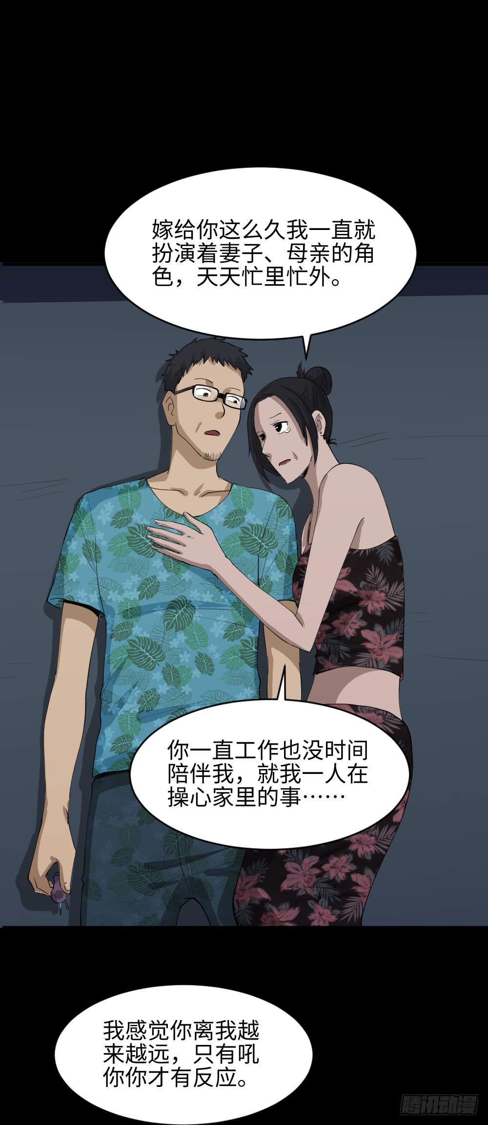 《怪奇笔记（怪奇脑洞集）》妻子养成游戏（3） 第16页