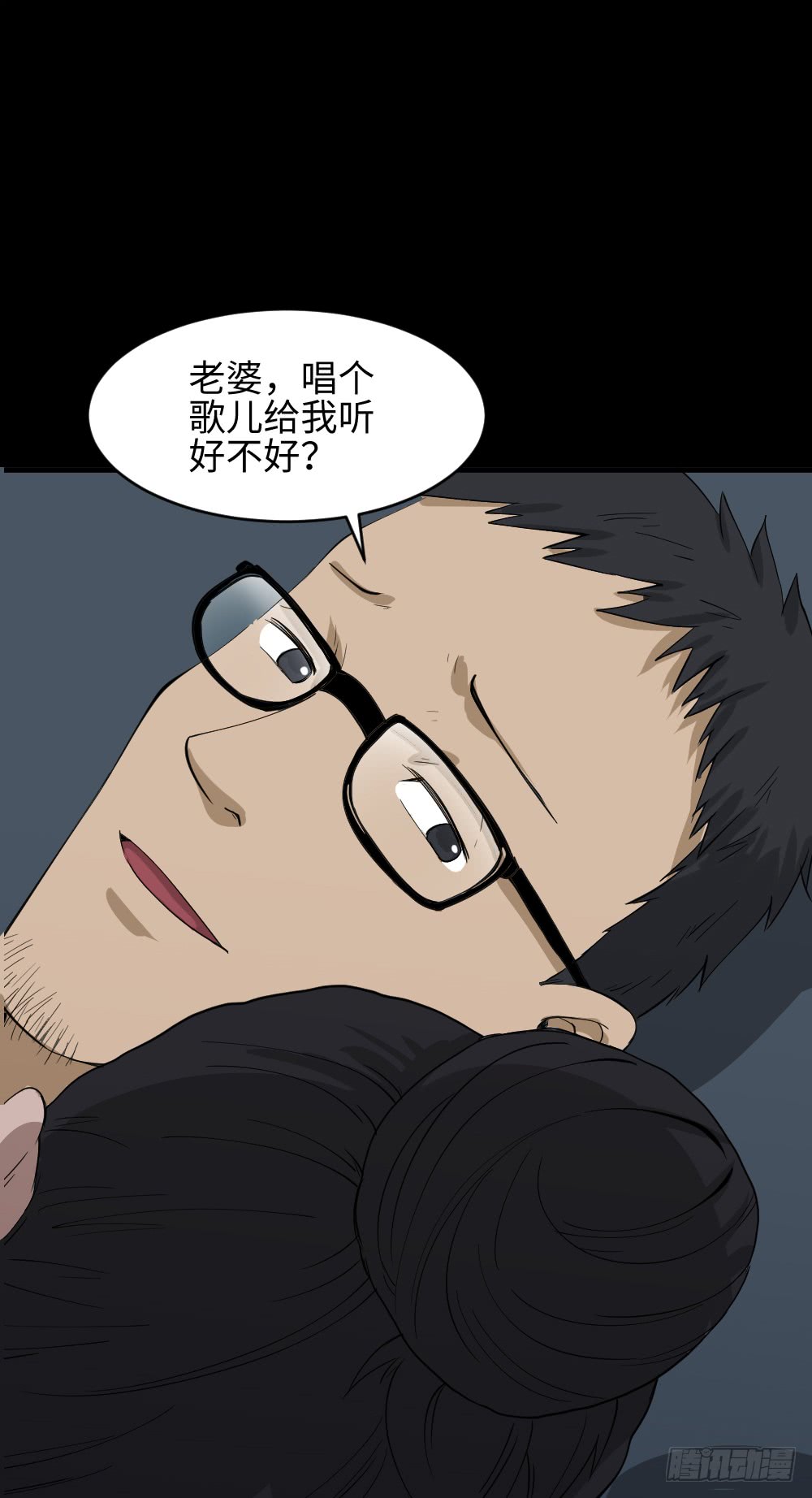 《怪奇笔记（怪奇脑洞集）》妻子养成游戏（3） 第18页