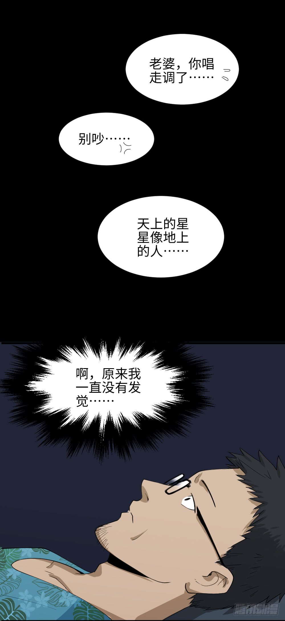 《怪奇笔记（怪奇脑洞集）》妻子养成游戏（3） 第20页
