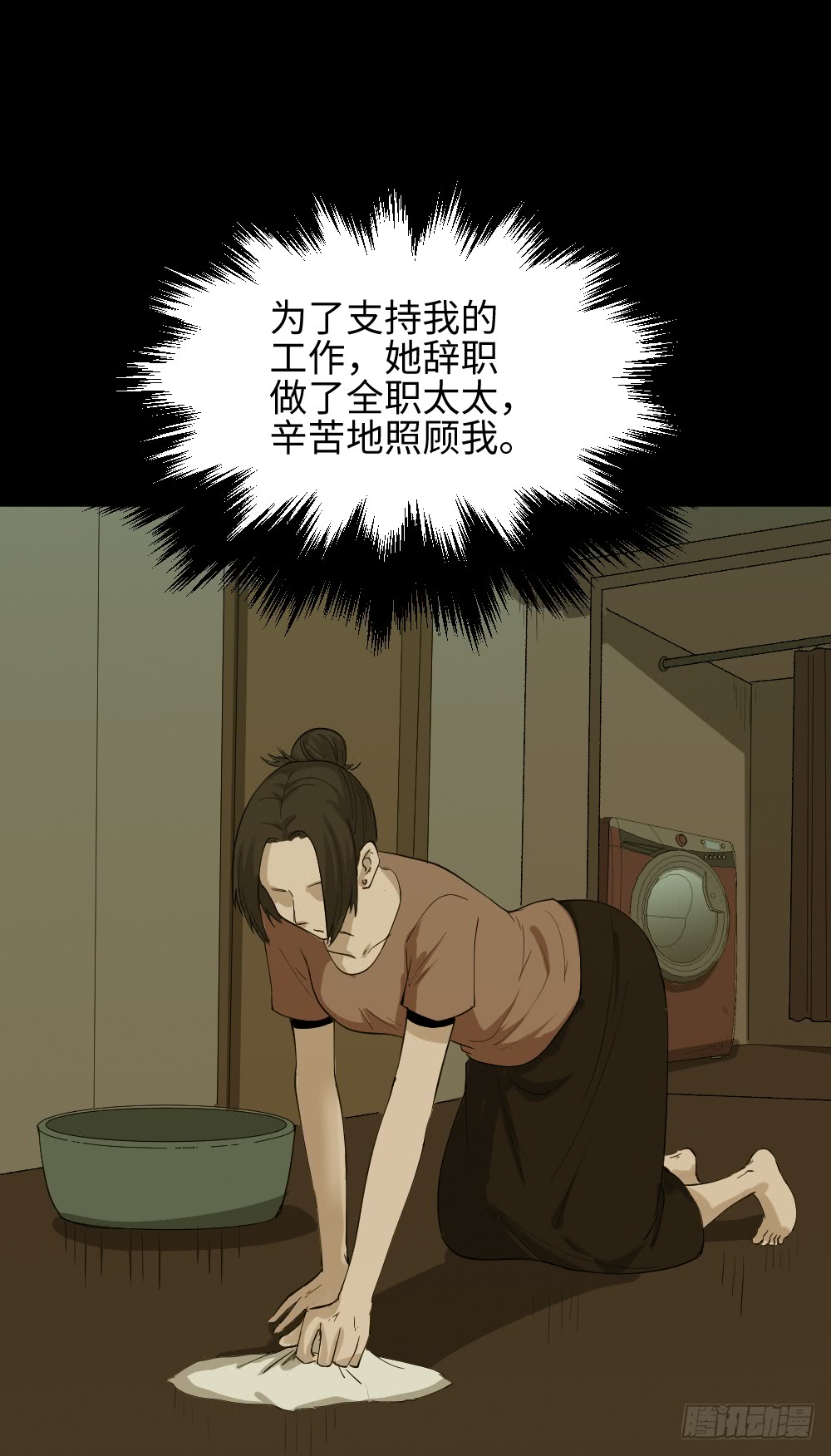 《怪奇笔记（怪奇脑洞集）》妻子养成游戏（3） 第21页