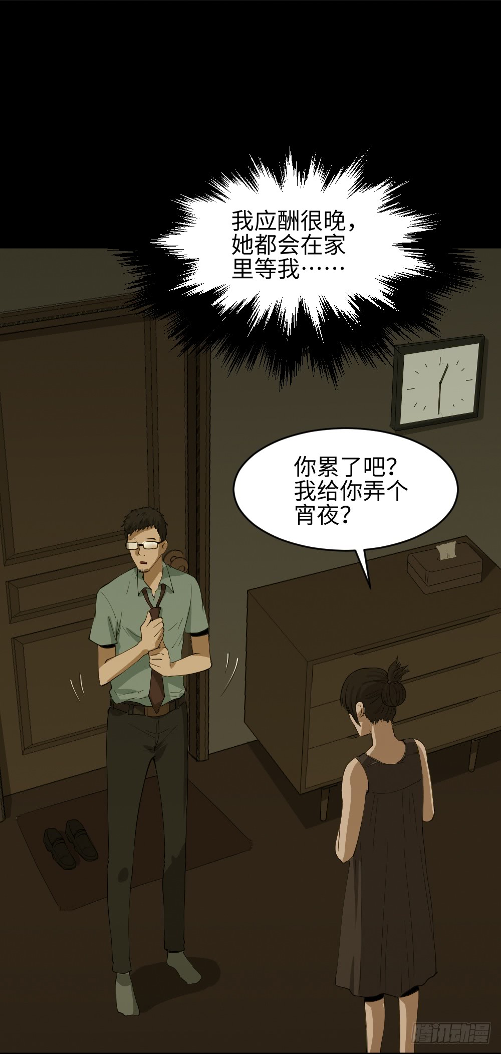 《怪奇笔记（怪奇脑洞集）》妻子养成游戏（3） 第22页