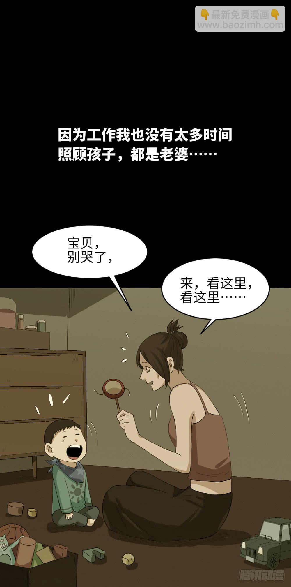 《怪奇笔记（怪奇脑洞集）》妻子养成游戏（3） 第23页