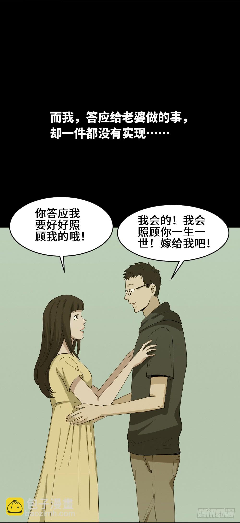 《怪奇笔记（怪奇脑洞集）》妻子养成游戏（3） 第24页