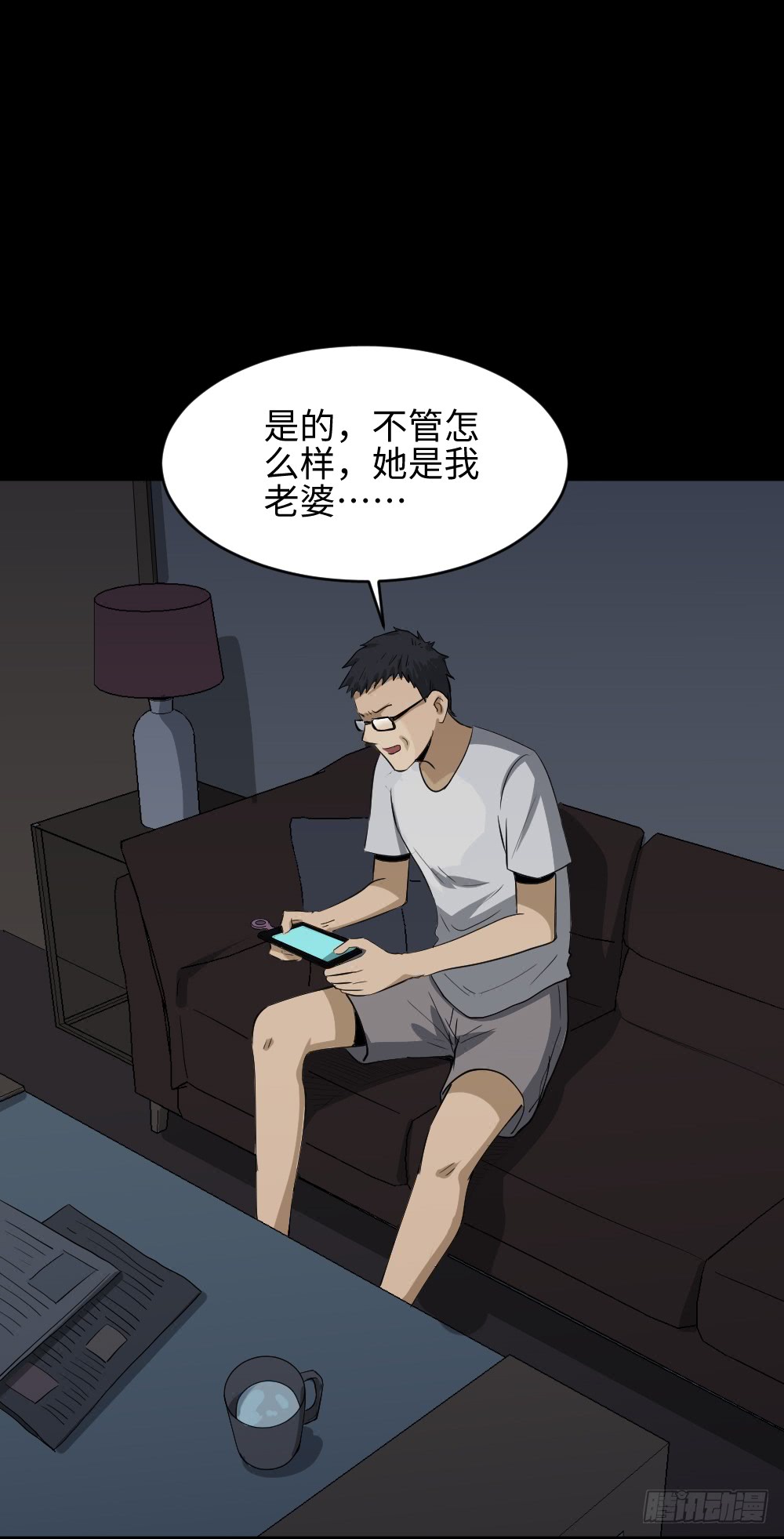 《怪奇笔记（怪奇脑洞集）》妻子养成游戏（3） 第28页