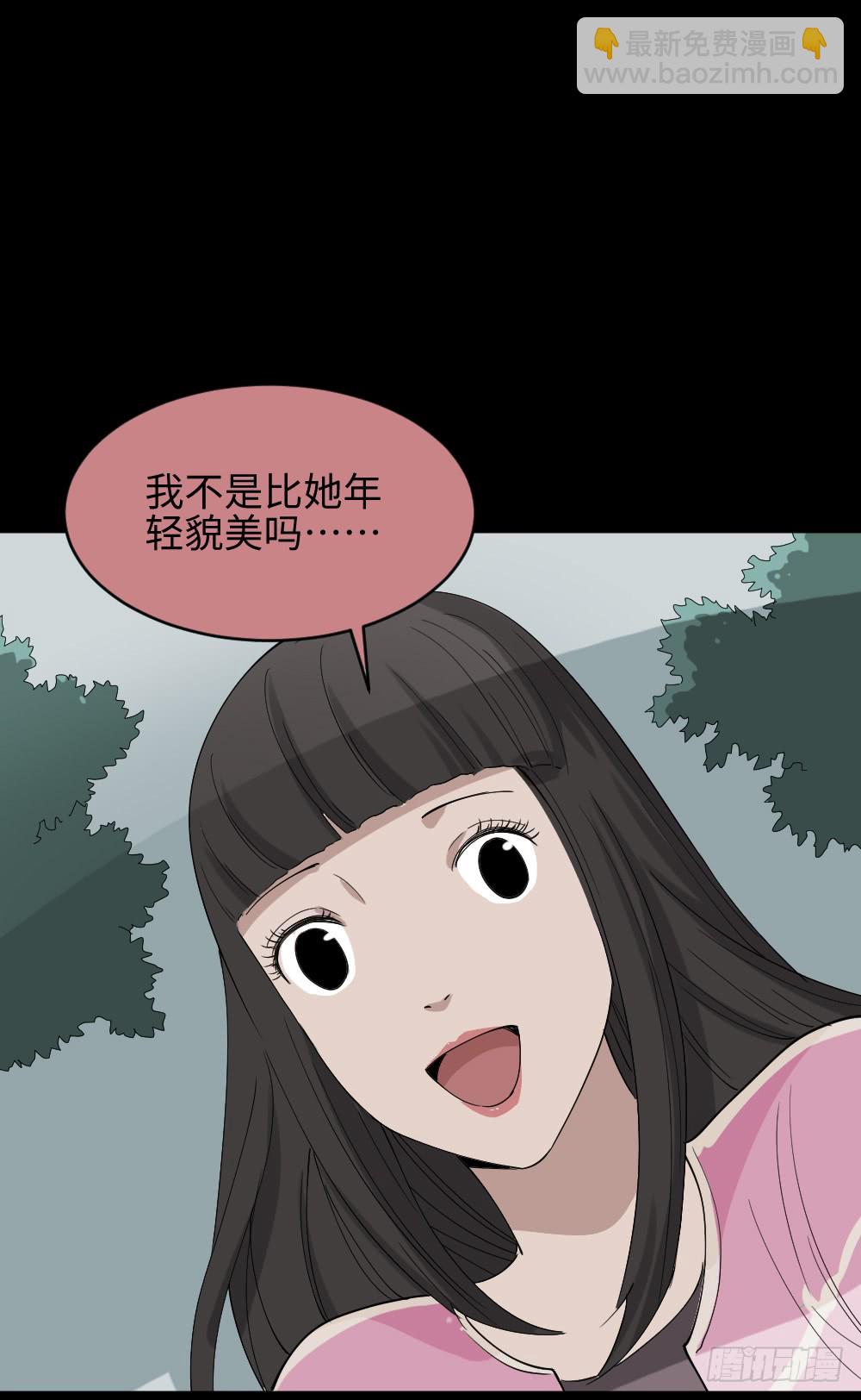 《怪奇笔记（怪奇脑洞集）》妻子养成游戏（3） 第29页