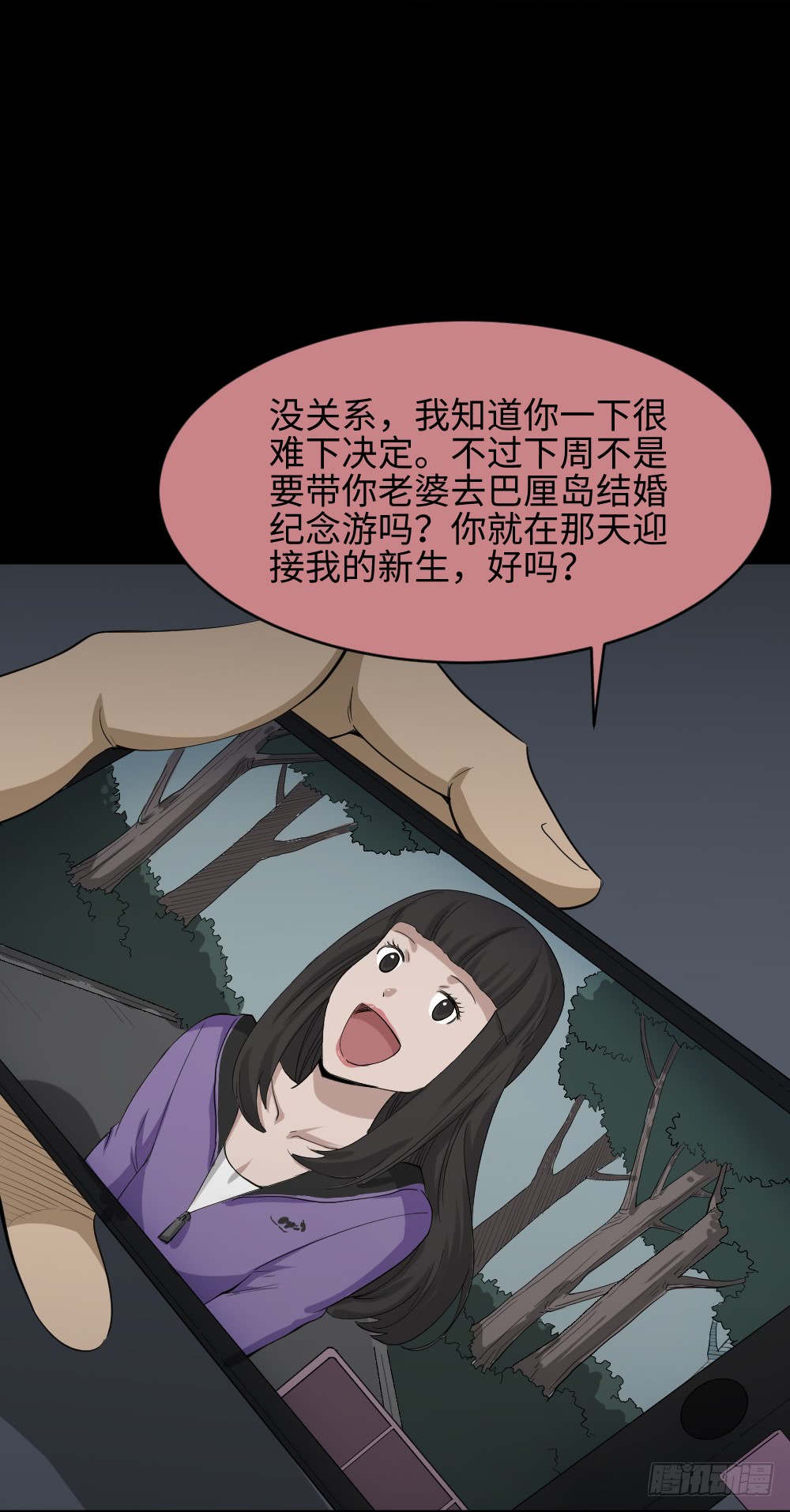 《怪奇笔记（怪奇脑洞集）》妻子养成游戏（3） 第2页