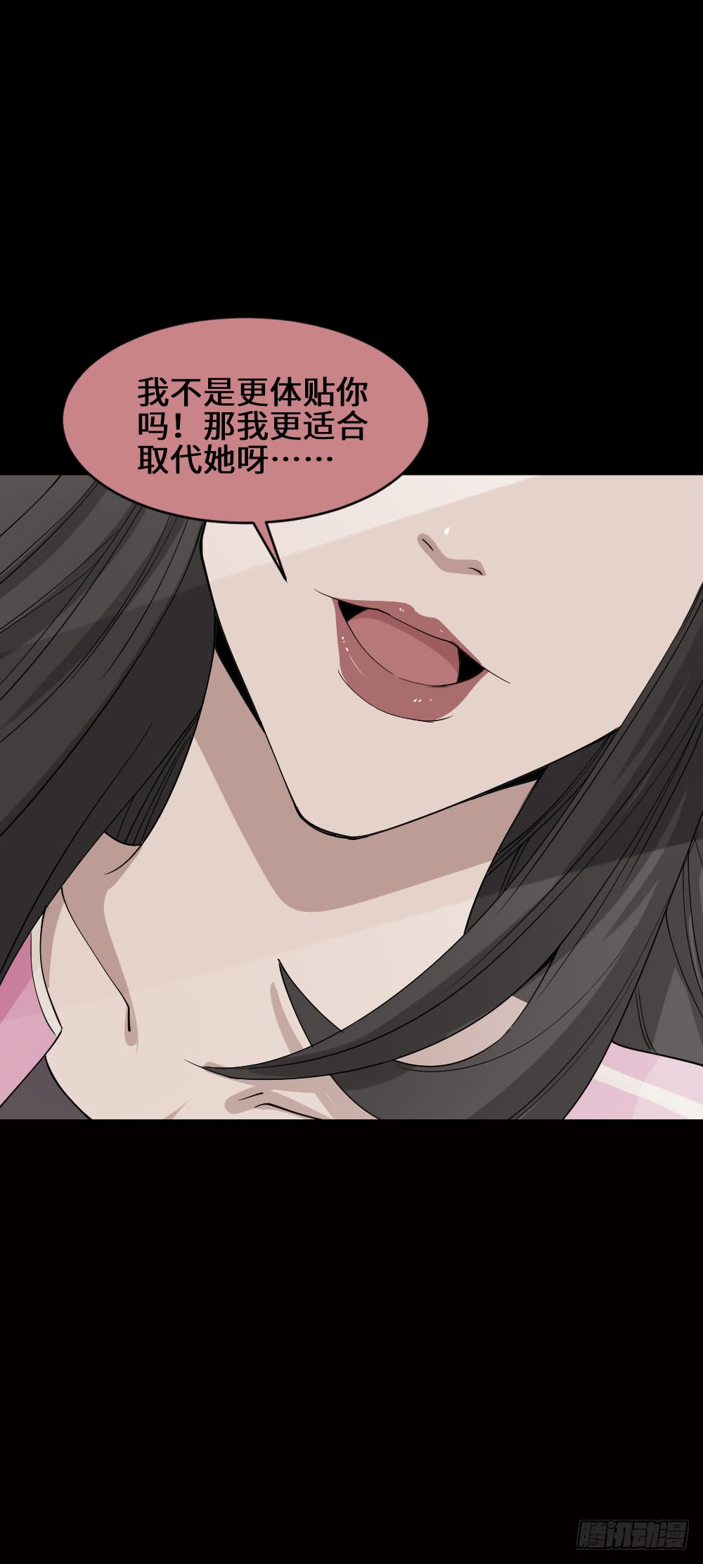 《怪奇笔记（怪奇脑洞集）》妻子养成游戏（3） 第30页