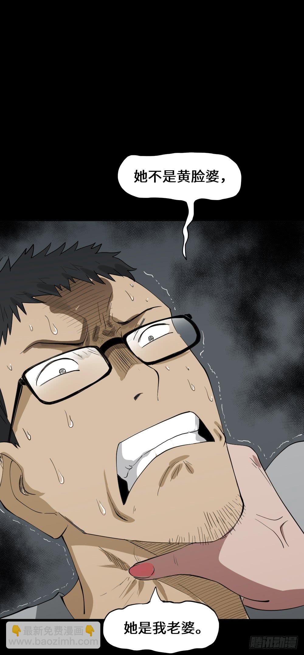 《怪奇笔记（怪奇脑洞集）》妻子养成游戏（3） 第38页