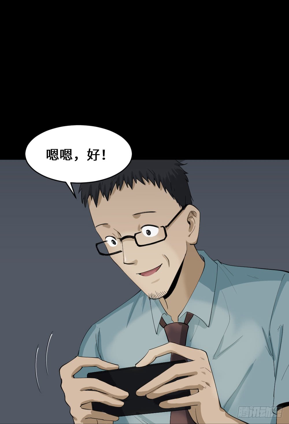 《怪奇笔记（怪奇脑洞集）》妻子养成游戏（3） 第3页