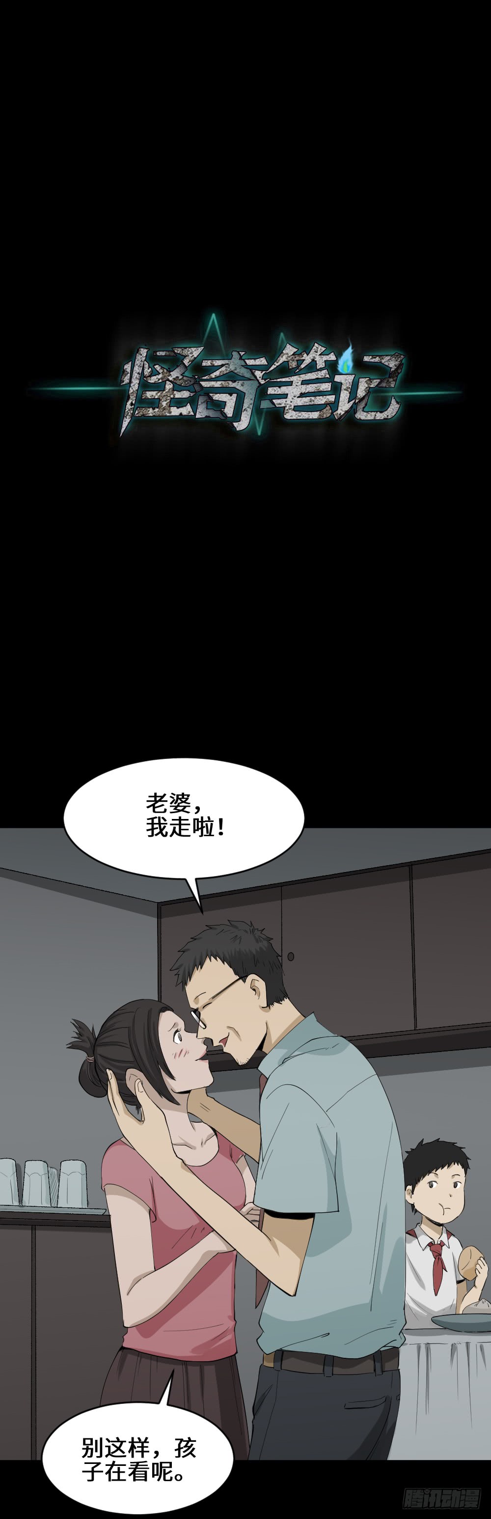《怪奇笔记（怪奇脑洞集）》妻子养成游戏（3） 第45页