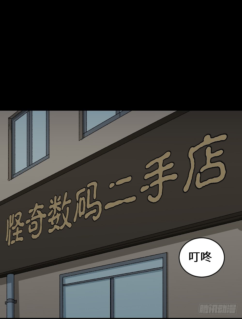 《怪奇笔记（怪奇脑洞集）》妻子养成游戏（3） 第46页