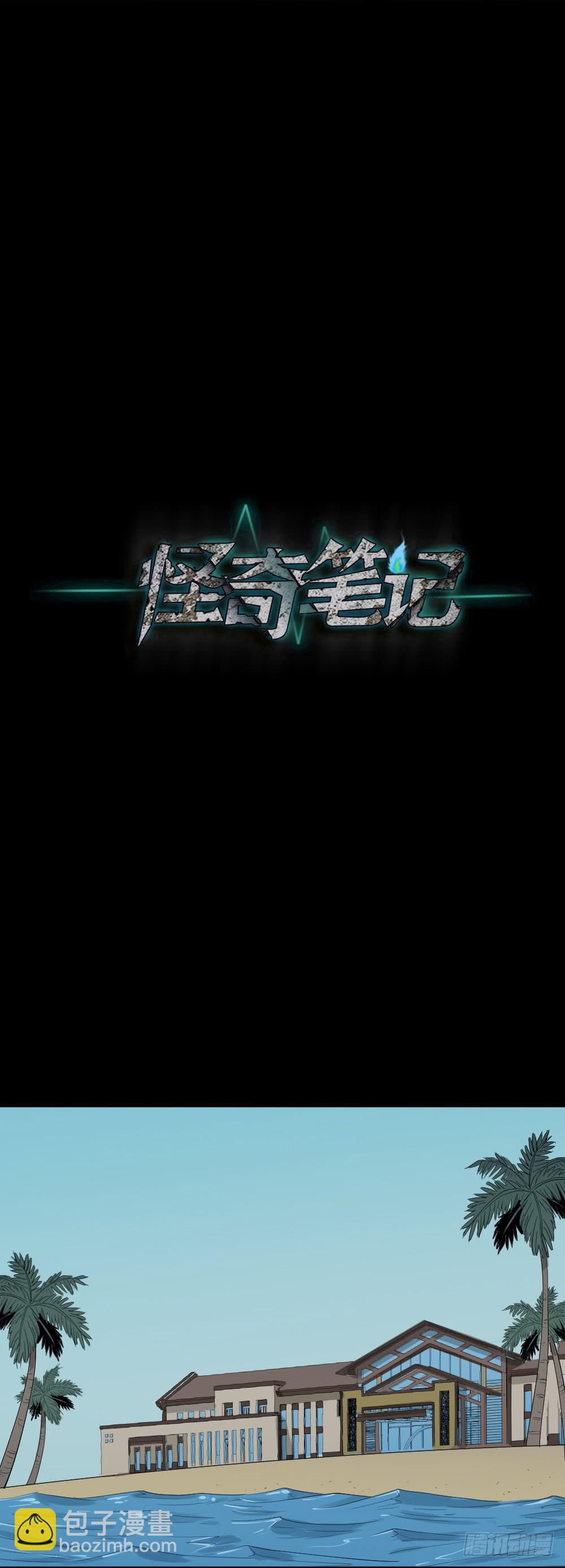 《怪奇笔记（怪奇脑洞集）》妻子养成游戏（3） 第4页