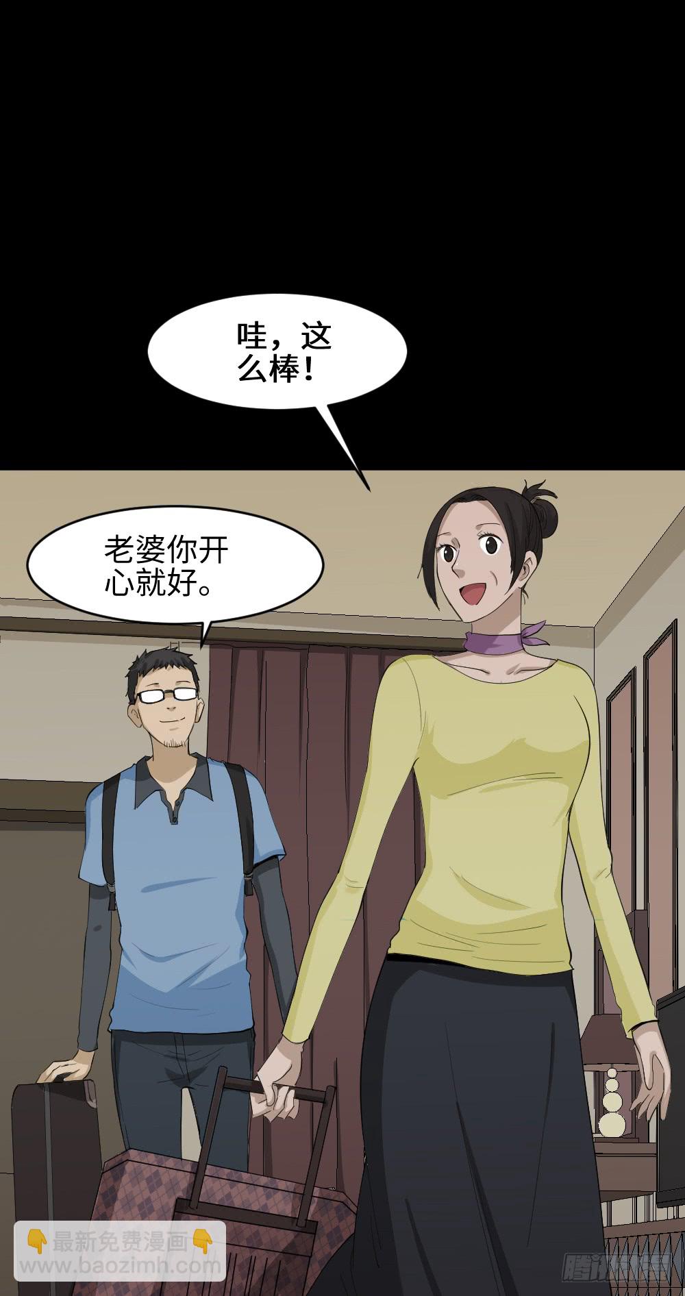 《怪奇笔记（怪奇脑洞集）》妻子养成游戏（3） 第5页