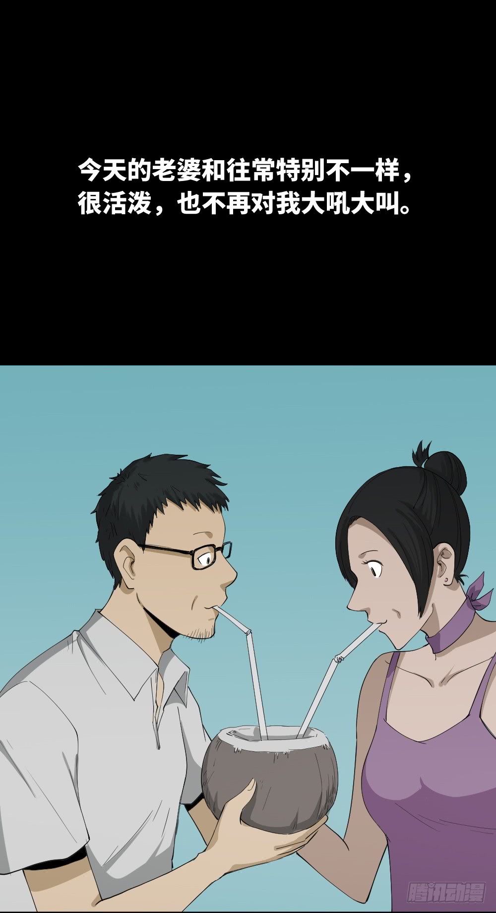 《怪奇笔记（怪奇脑洞集）》妻子养成游戏（3） 第8页