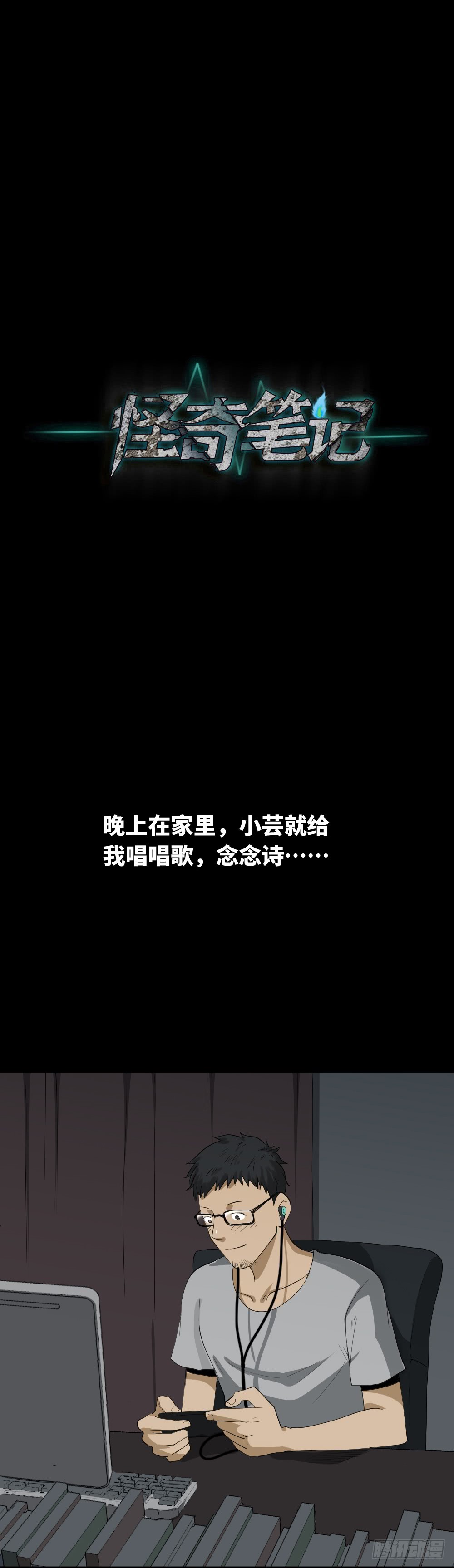 《怪奇笔记（怪奇脑洞集）》妻子养成游戏（2） 第11页