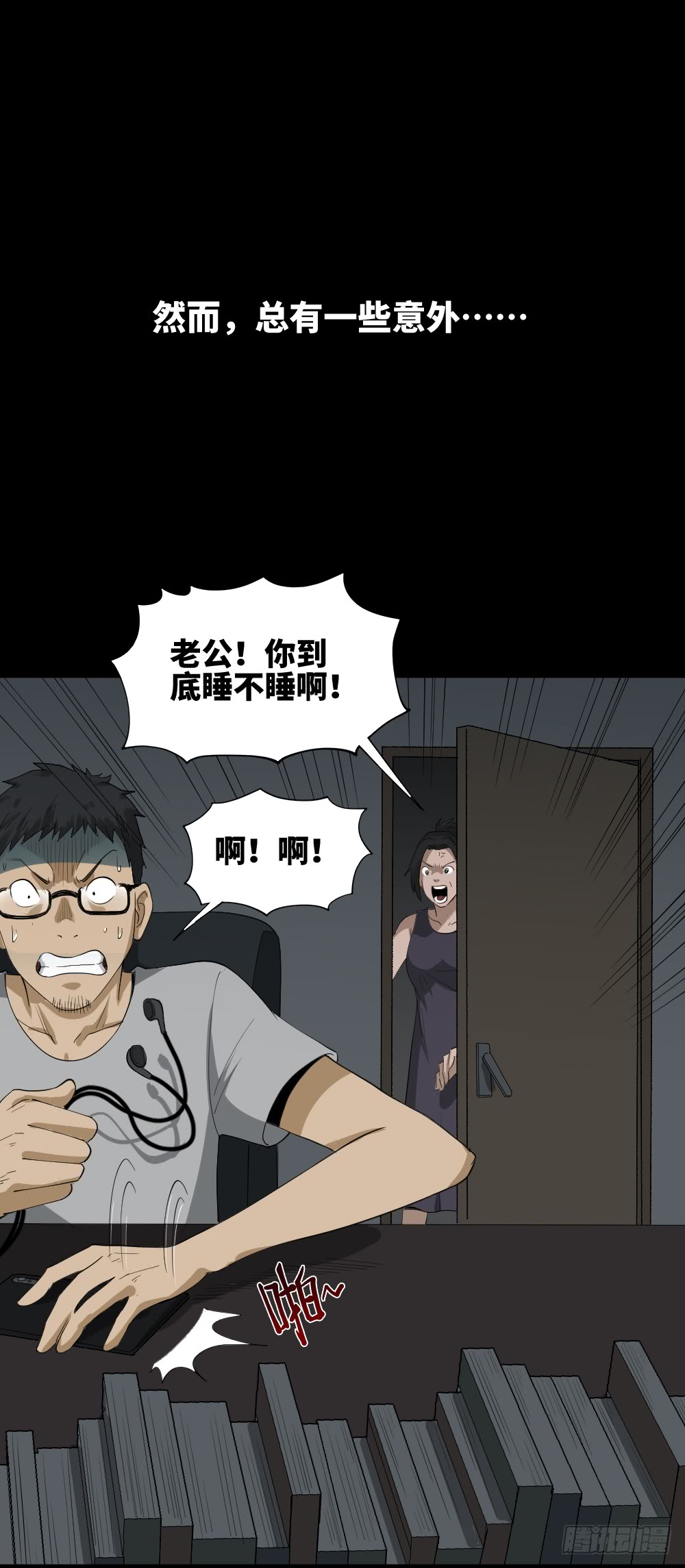《怪奇笔记（怪奇脑洞集）》妻子养成游戏（2） 第12页