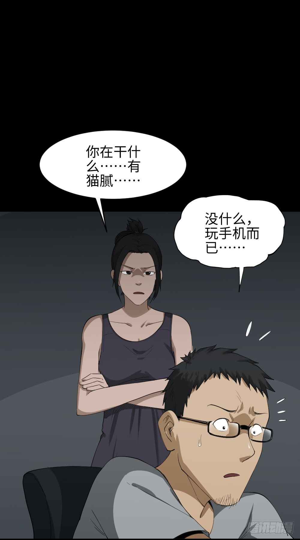 《怪奇笔记（怪奇脑洞集）》妻子养成游戏（2） 第13页