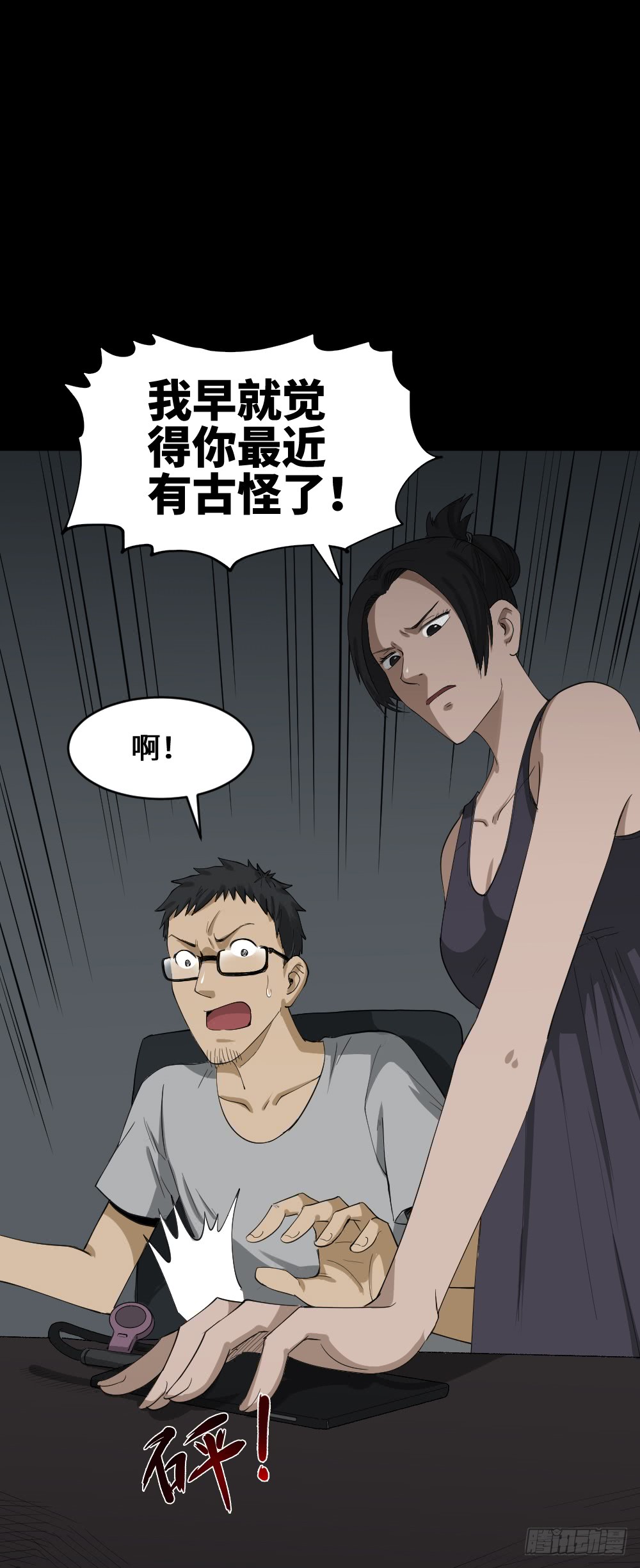 《怪奇笔记（怪奇脑洞集）》妻子养成游戏（2） 第14页