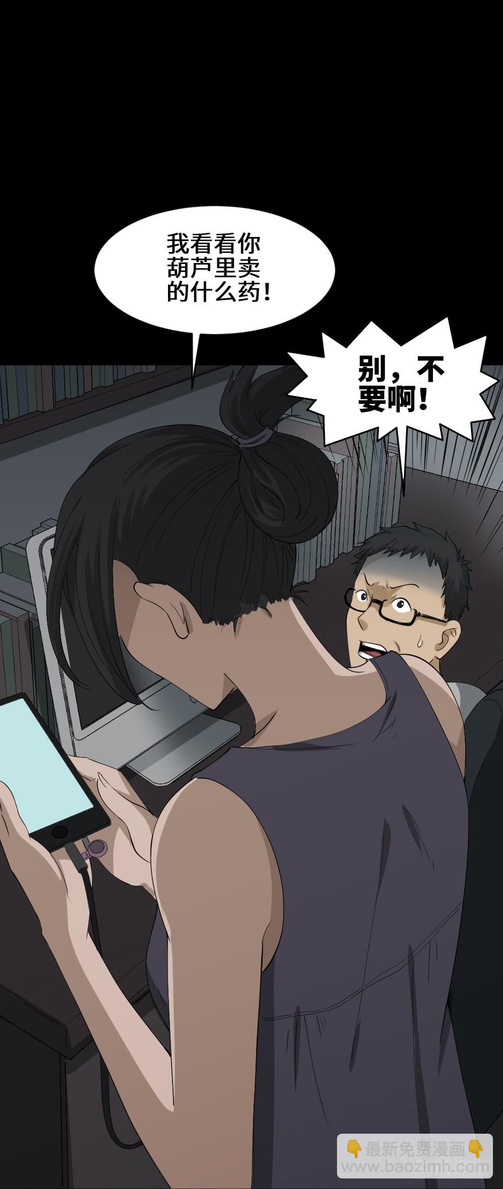 《怪奇笔记（怪奇脑洞集）》妻子养成游戏（2） 第15页