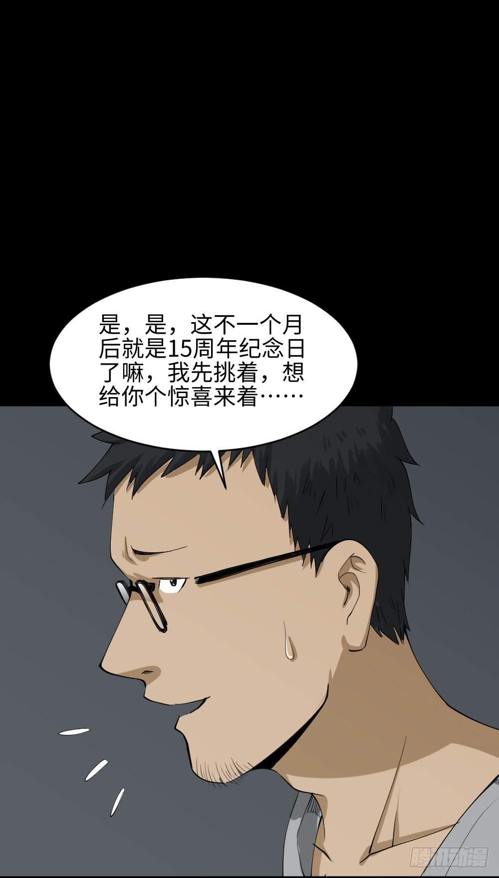 《怪奇笔记（怪奇脑洞集）》妻子养成游戏（2） 第19页