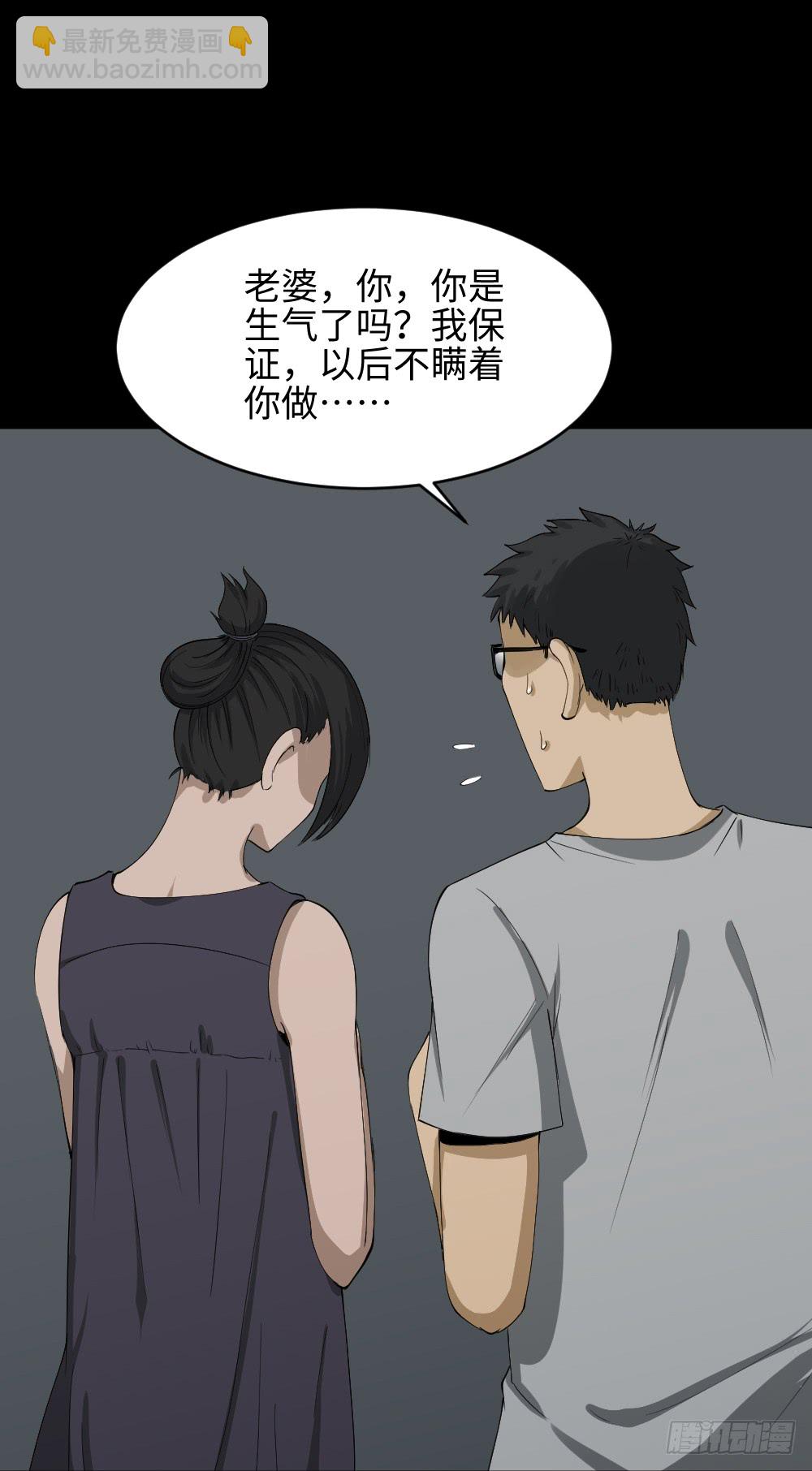 《怪奇笔记（怪奇脑洞集）》妻子养成游戏（2） 第20页