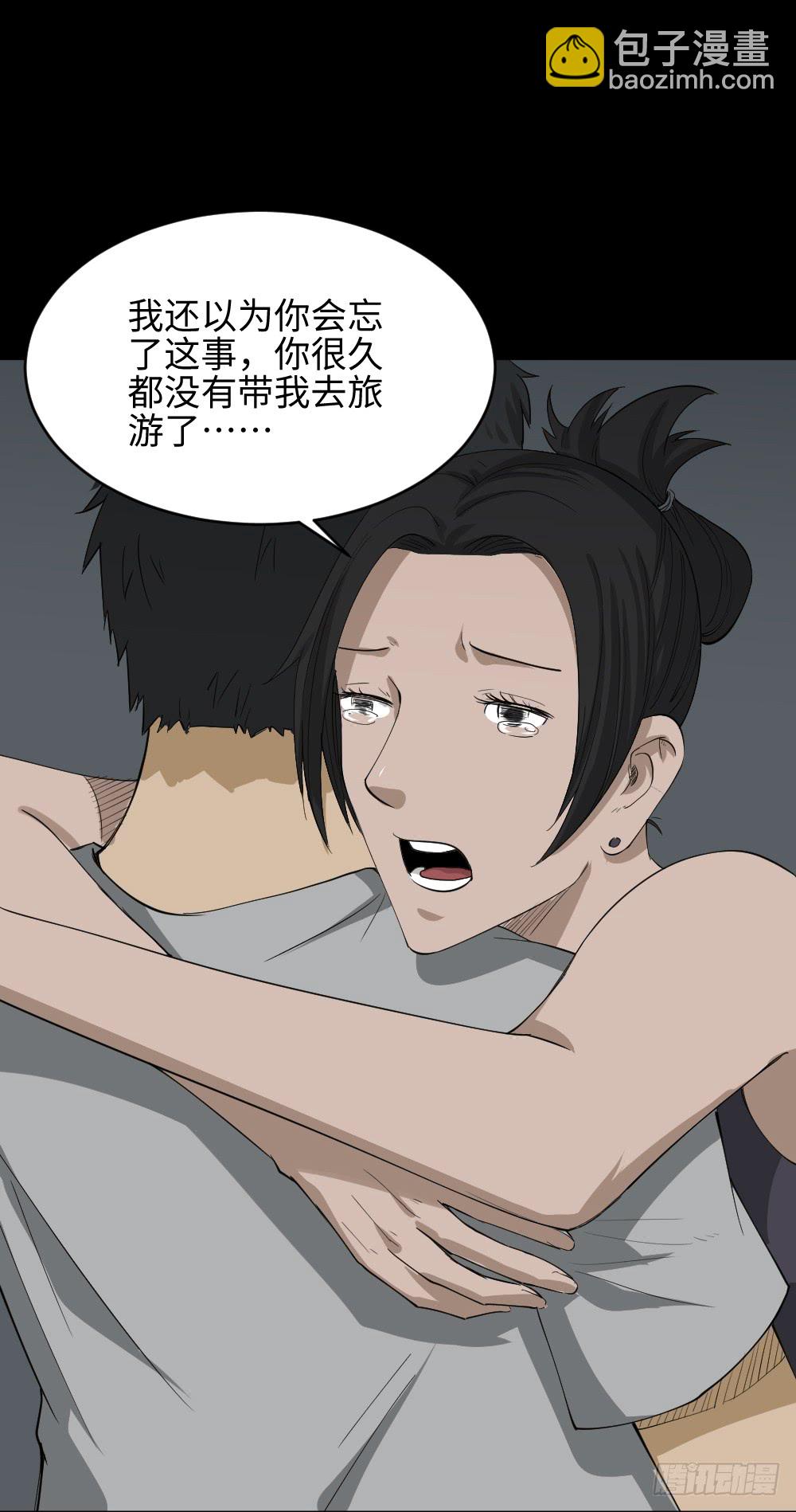 《怪奇笔记（怪奇脑洞集）》妻子养成游戏（2） 第22页
