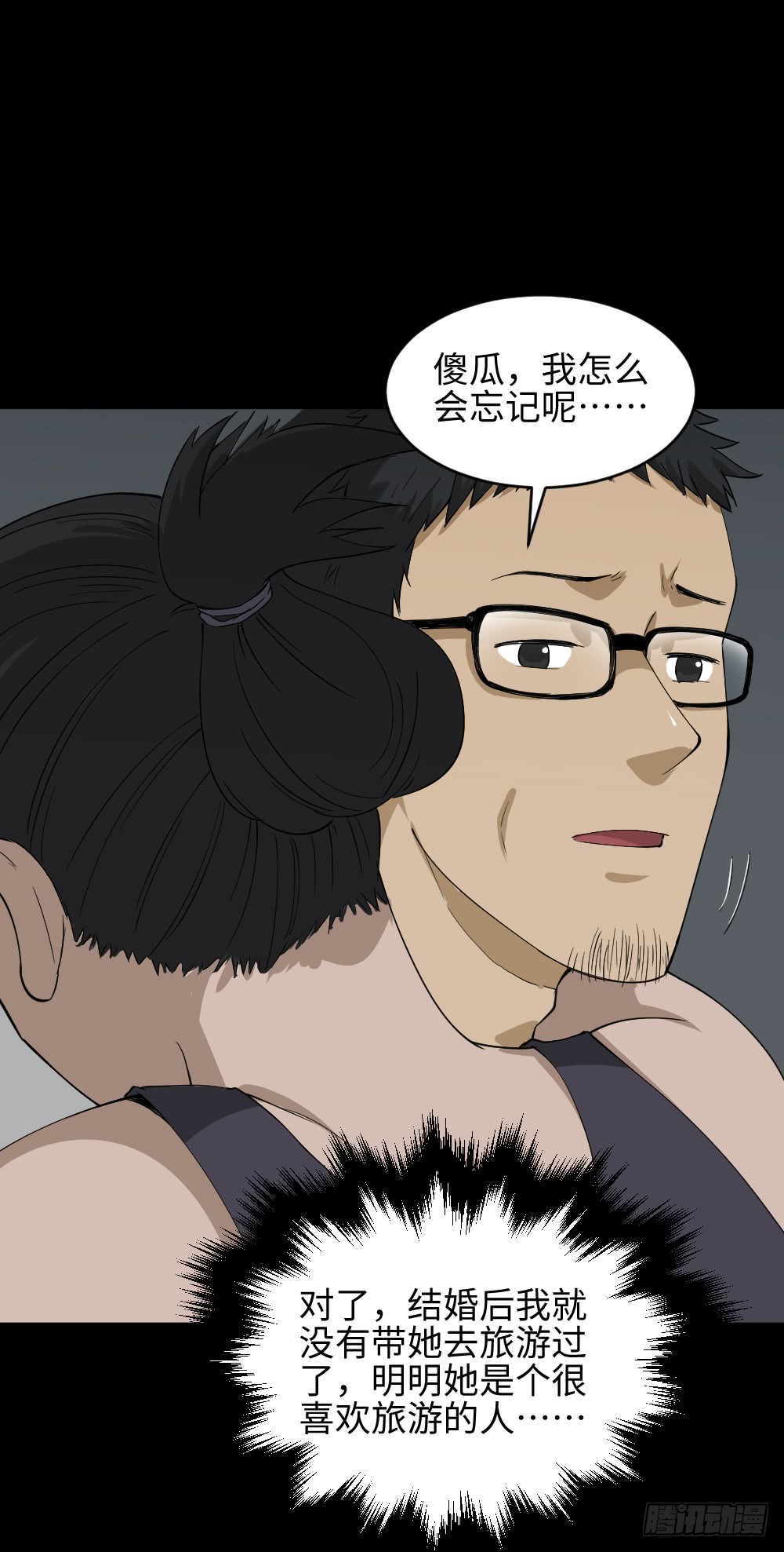 《怪奇笔记（怪奇脑洞集）》妻子养成游戏（2） 第23页