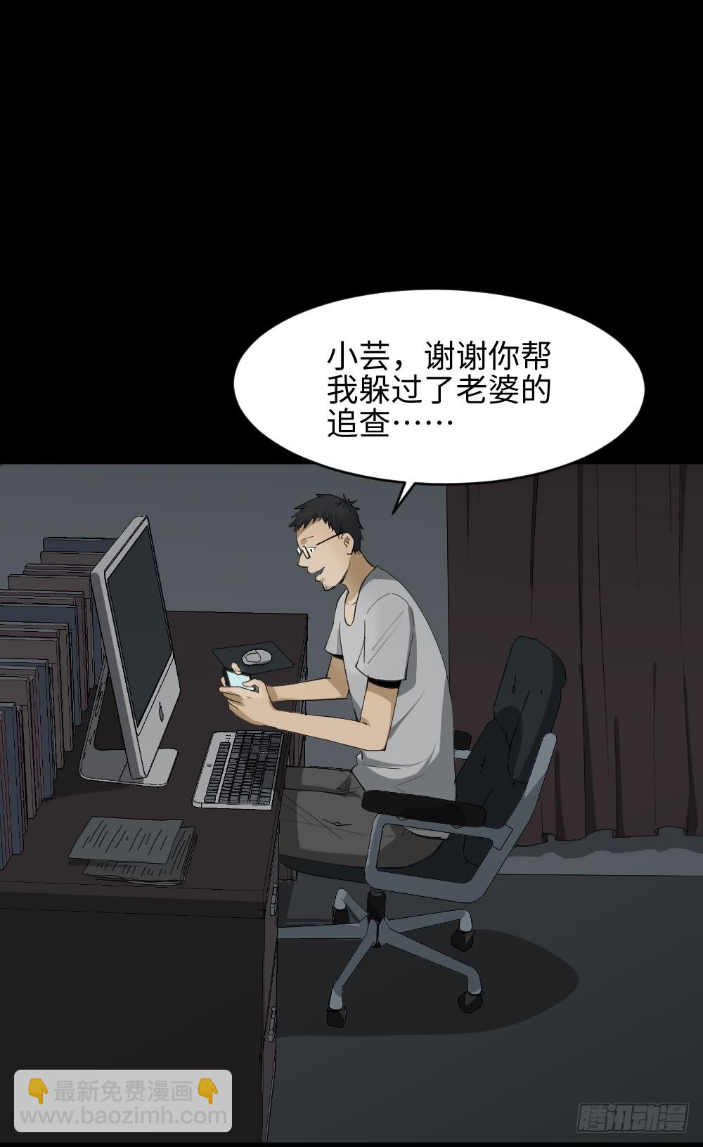 《怪奇笔记（怪奇脑洞集）》妻子养成游戏（2） 第26页
