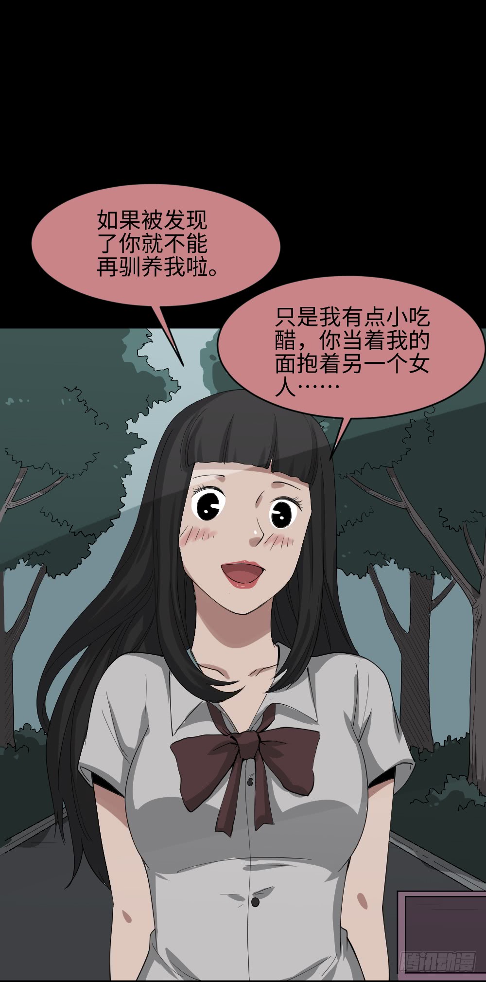 《怪奇笔记（怪奇脑洞集）》妻子养成游戏（2） 第27页