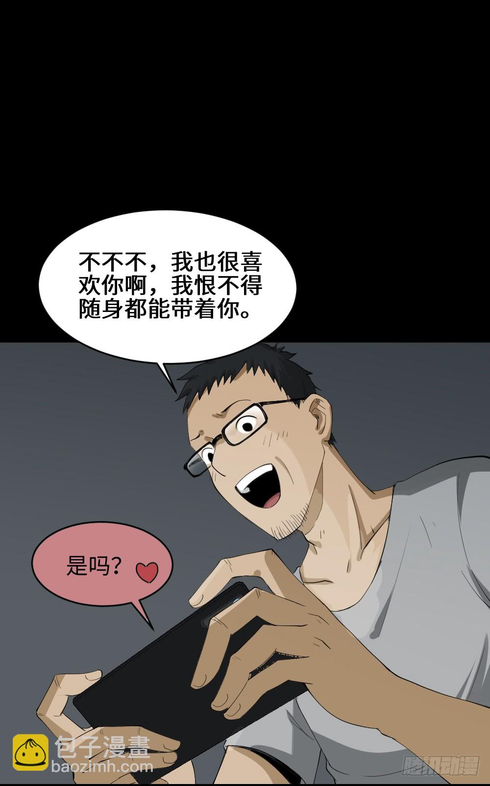 《怪奇笔记（怪奇脑洞集）》妻子养成游戏（2） 第28页
