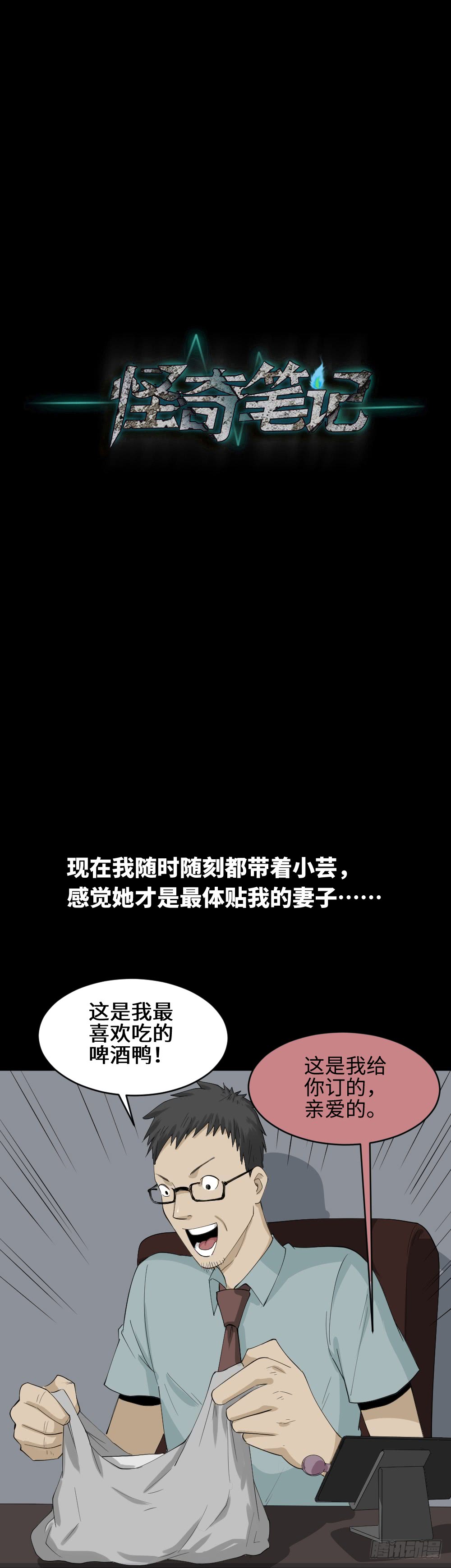 《怪奇笔记（怪奇脑洞集）》妻子养成游戏（2） 第29页