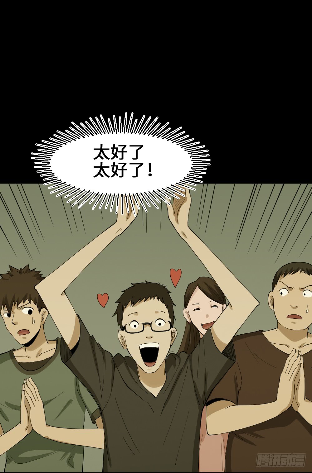 《怪奇笔记（怪奇脑洞集）》妻子养成游戏（2） 第2页