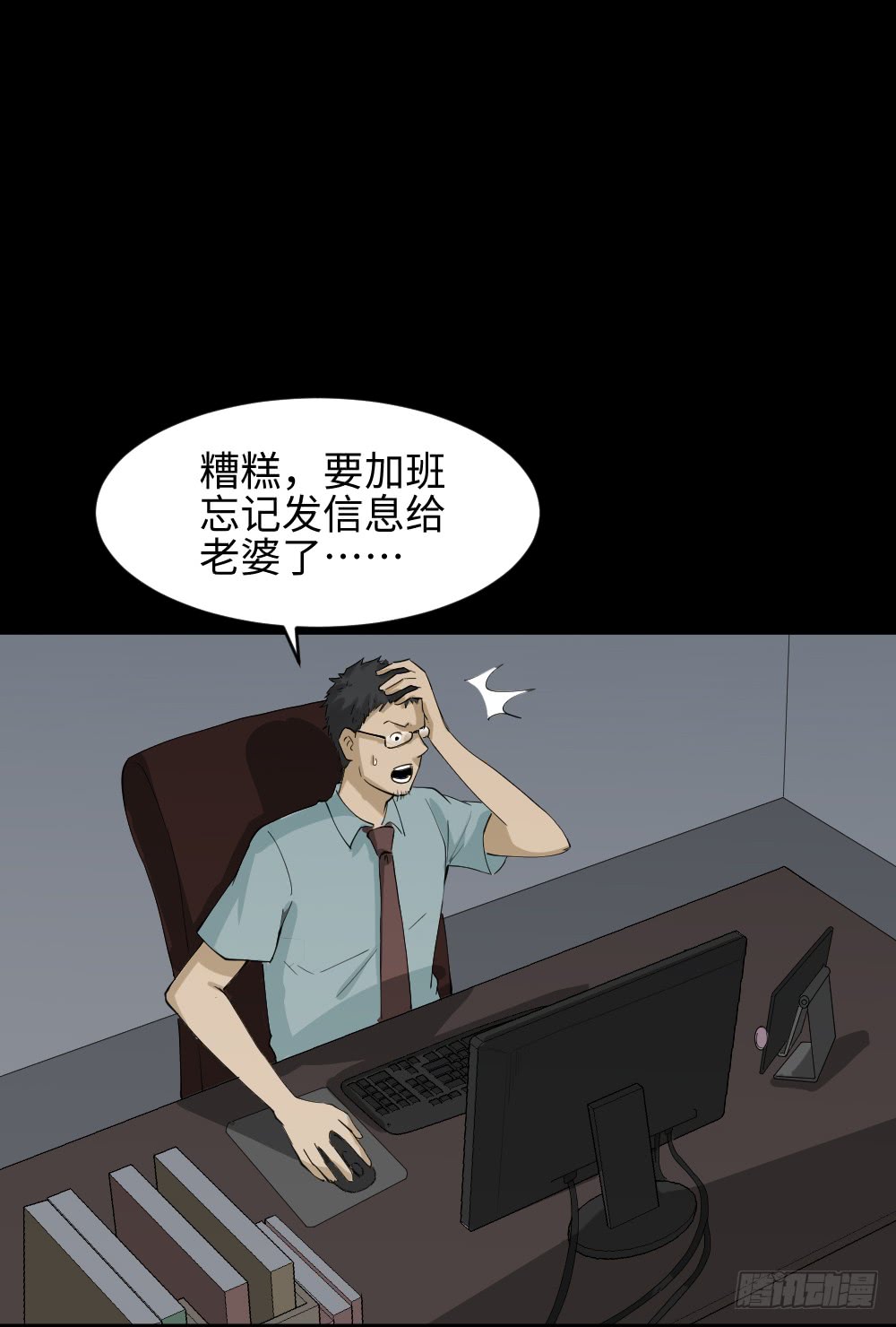 《怪奇笔记（怪奇脑洞集）》妻子养成游戏（2） 第30页