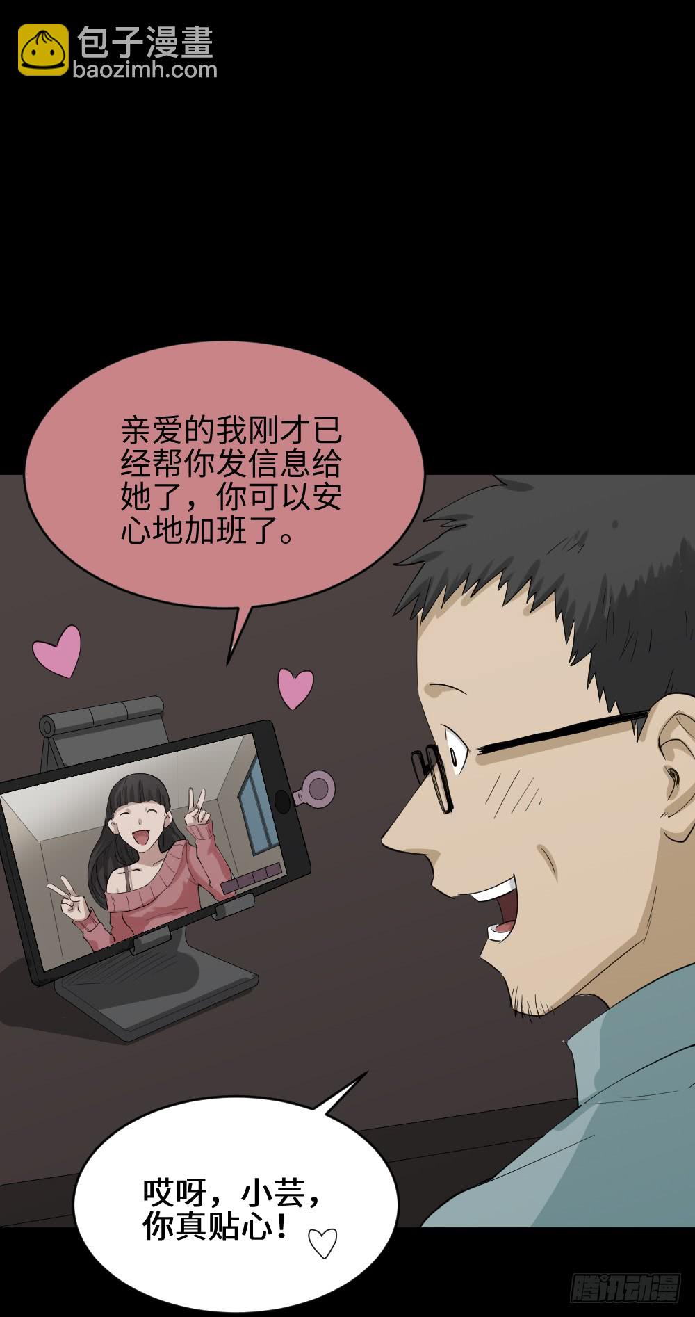 《怪奇笔记（怪奇脑洞集）》妻子养成游戏（2） 第31页