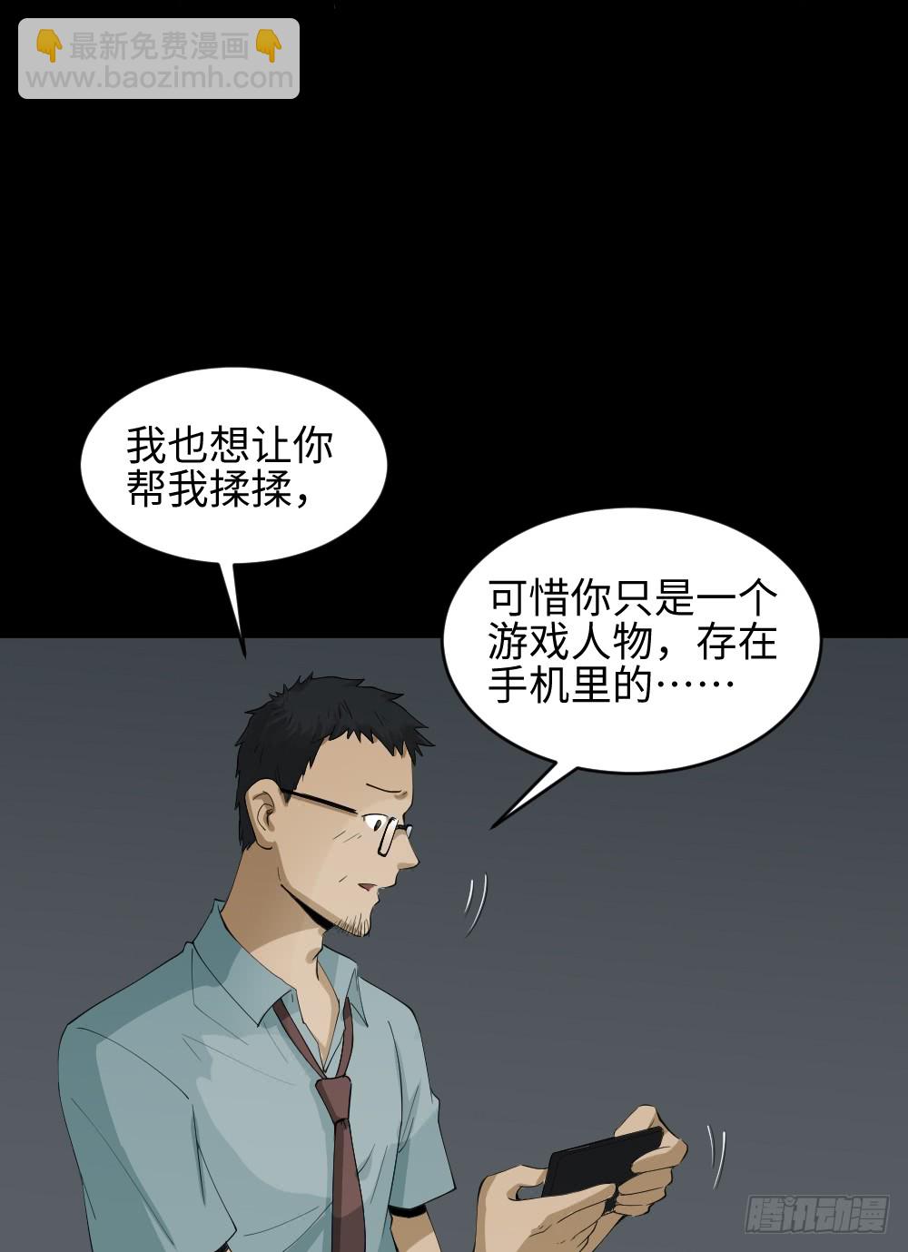 《怪奇笔记（怪奇脑洞集）》妻子养成游戏（2） 第35页