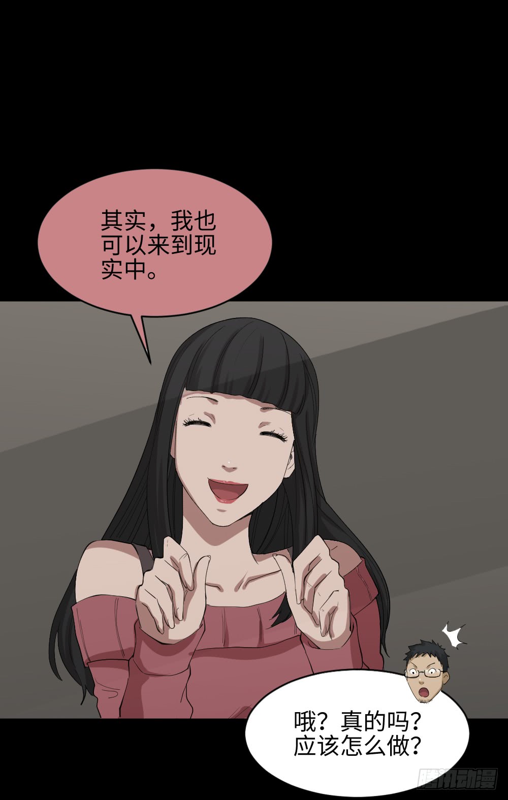 《怪奇笔记（怪奇脑洞集）》妻子养成游戏（2） 第36页