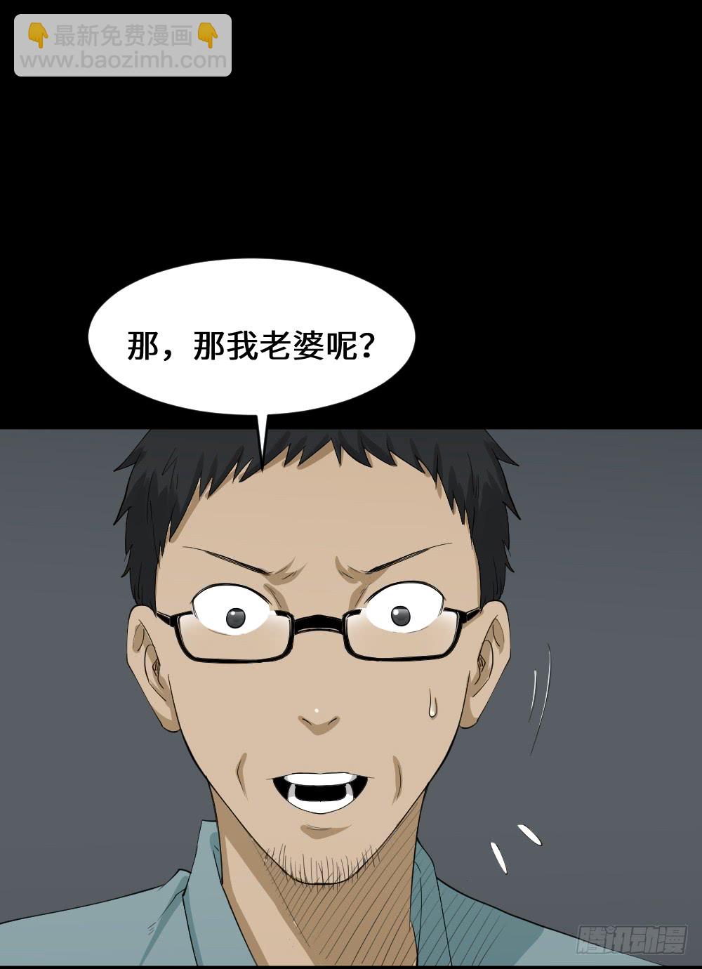 《怪奇笔记（怪奇脑洞集）》妻子养成游戏（2） 第39页