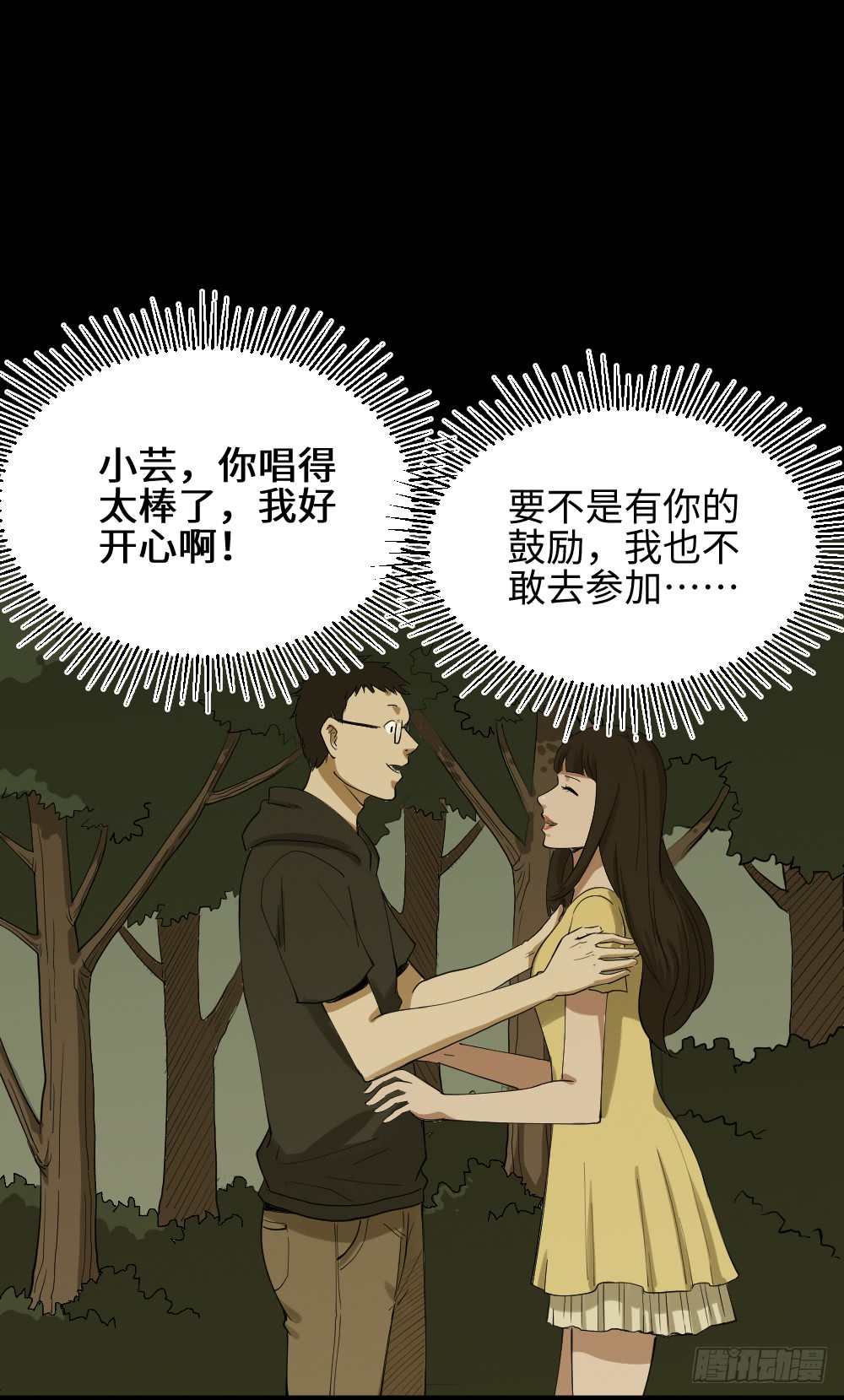 《怪奇笔记（怪奇脑洞集）》妻子养成游戏（2） 第3页