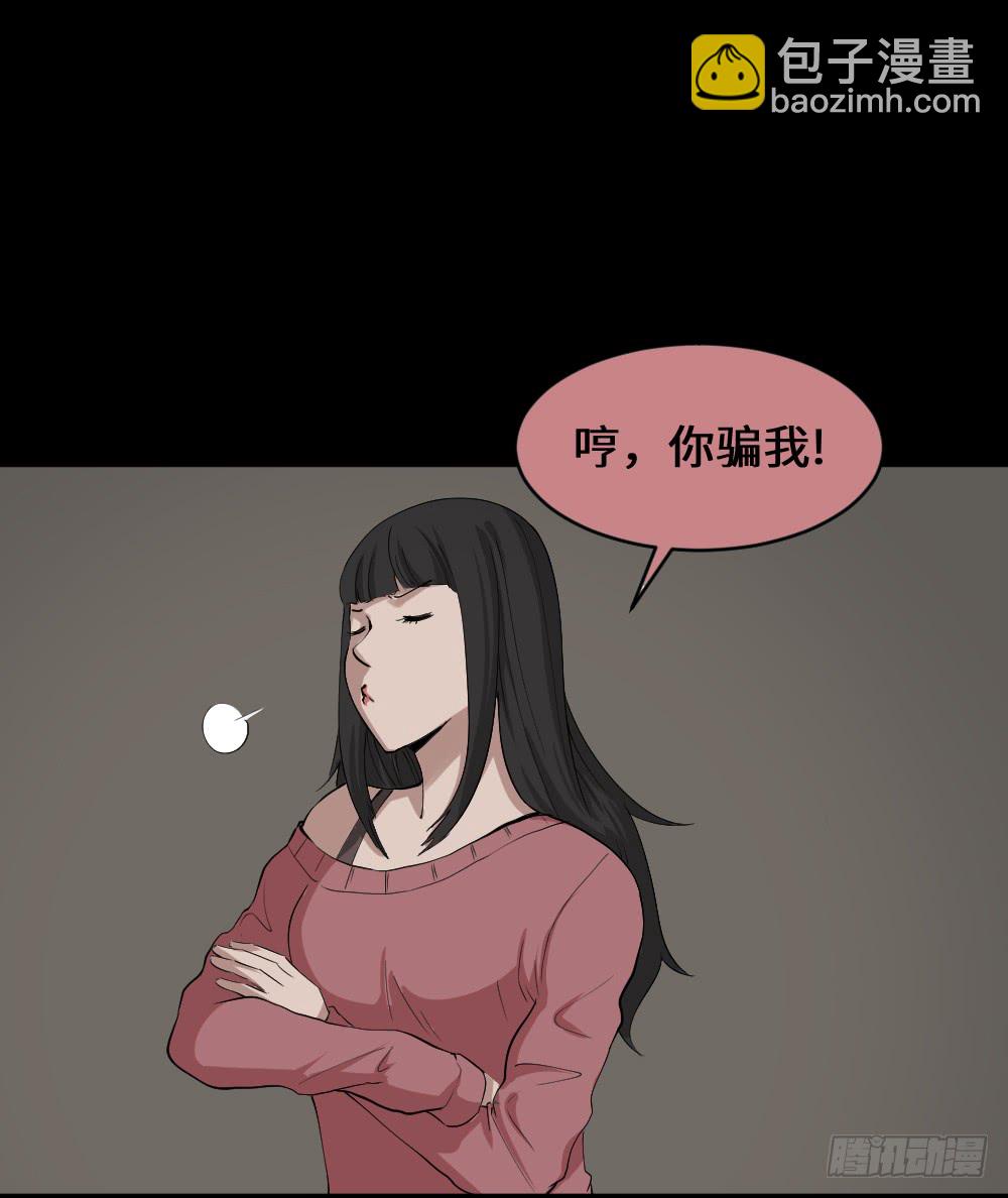 《怪奇笔记（怪奇脑洞集）》妻子养成游戏（2） 第41页