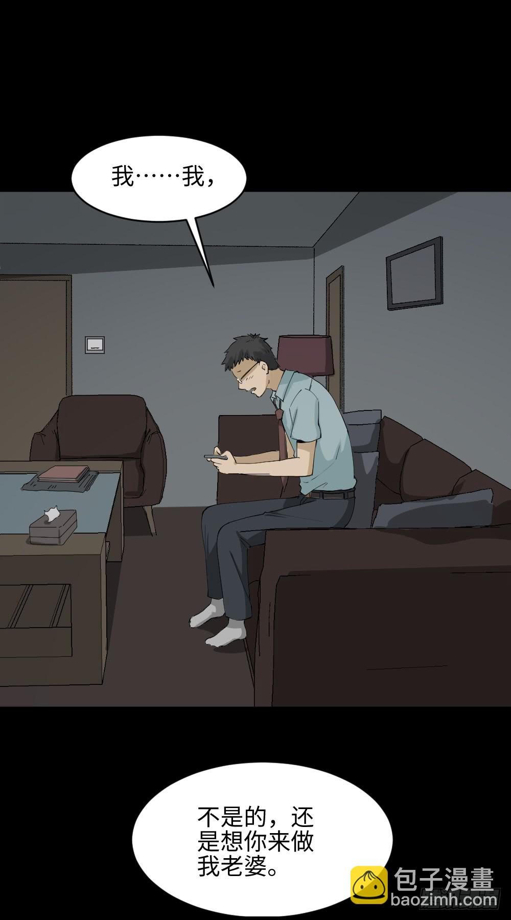 《怪奇笔记（怪奇脑洞集）》妻子养成游戏（2） 第42页