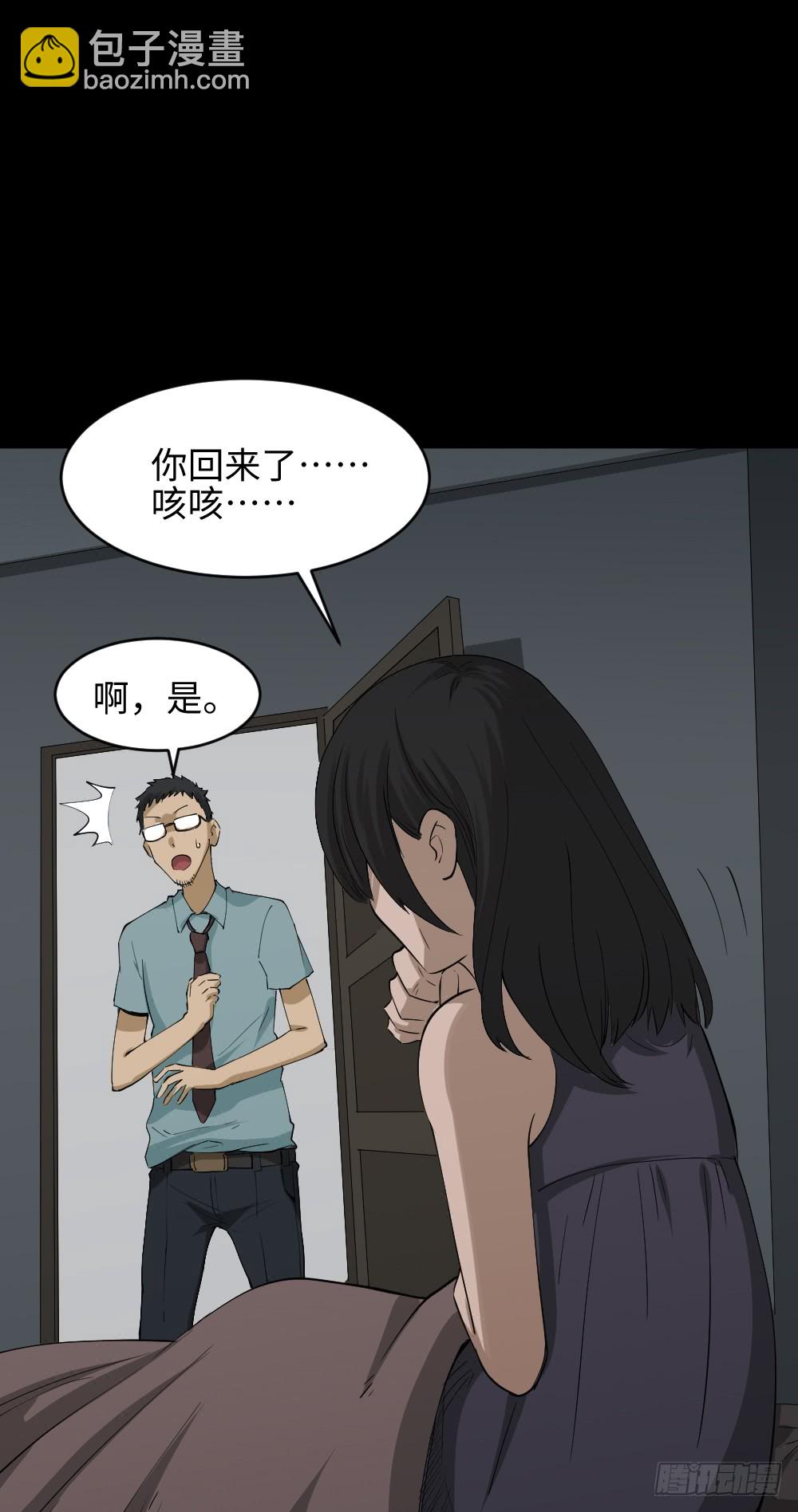 《怪奇笔记（怪奇脑洞集）》妻子养成游戏（2） 第45页