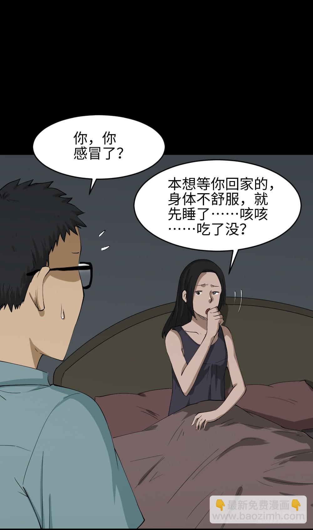 《怪奇笔记（怪奇脑洞集）》妻子养成游戏（2） 第46页