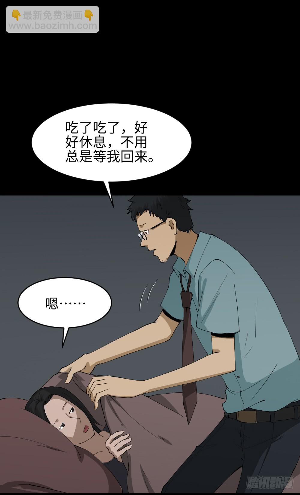 《怪奇笔记（怪奇脑洞集）》妻子养成游戏（2） 第47页