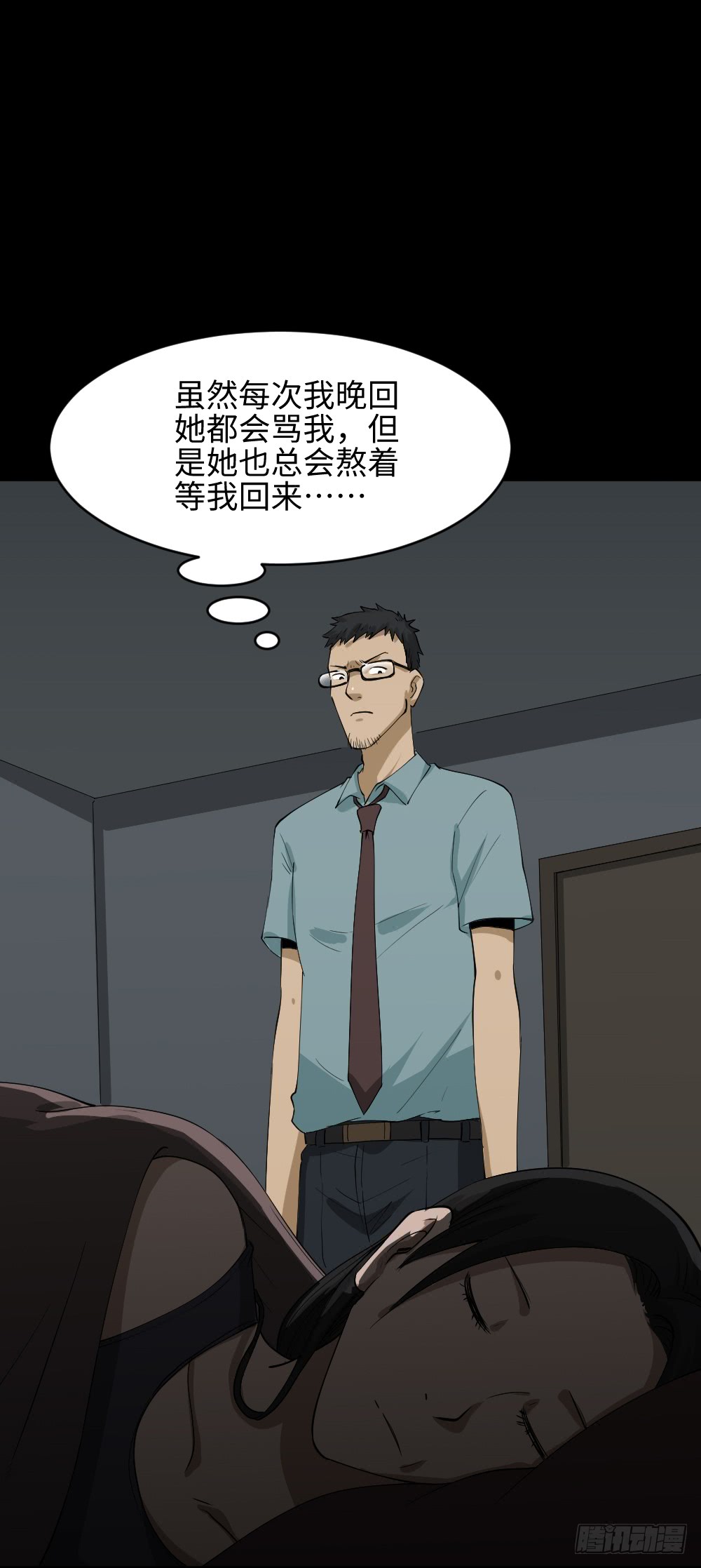 《怪奇笔记（怪奇脑洞集）》妻子养成游戏（2） 第49页