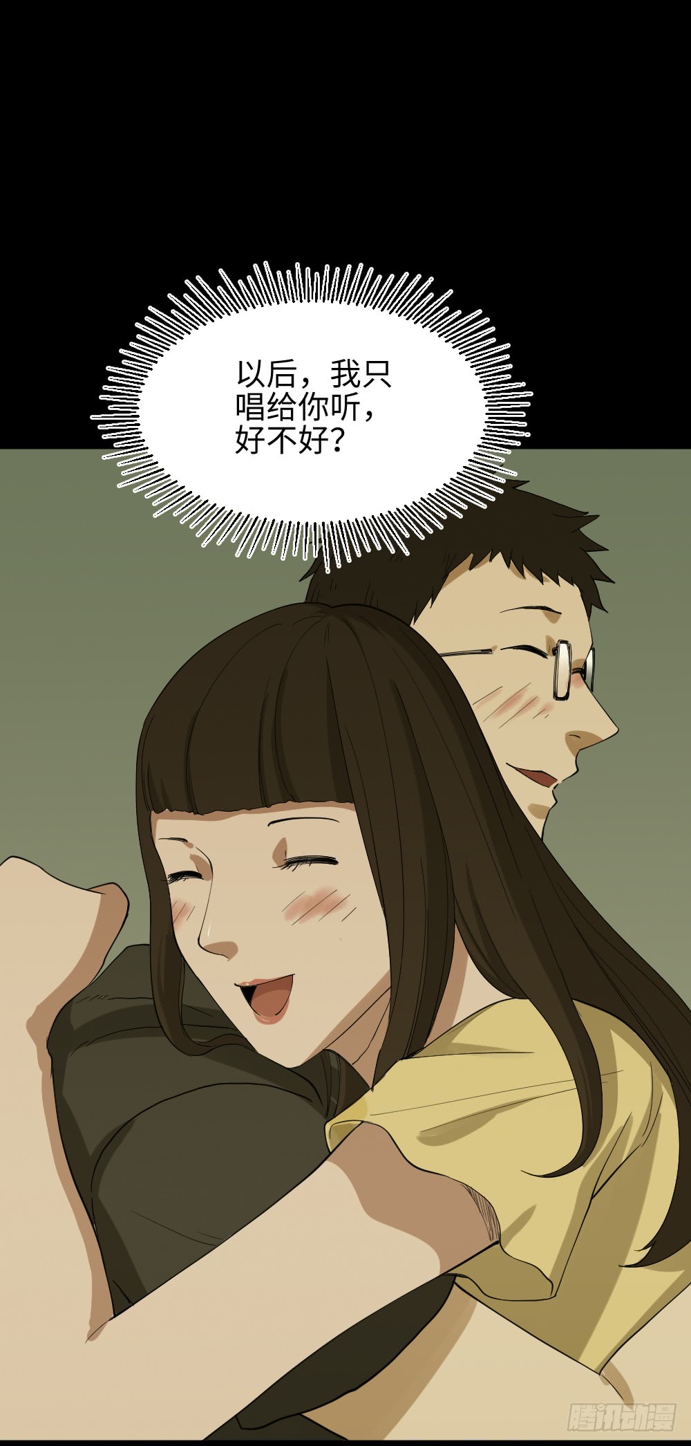 《怪奇笔记（怪奇脑洞集）》妻子养成游戏（2） 第4页