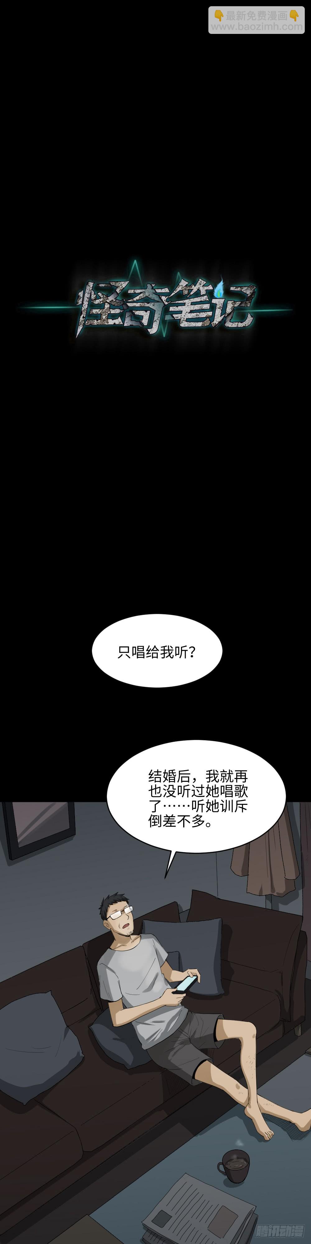 《怪奇笔记（怪奇脑洞集）》妻子养成游戏（2） 第5页