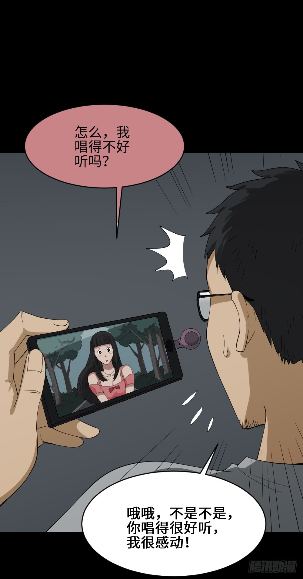 《怪奇笔记（怪奇脑洞集）》妻子养成游戏（2） 第7页