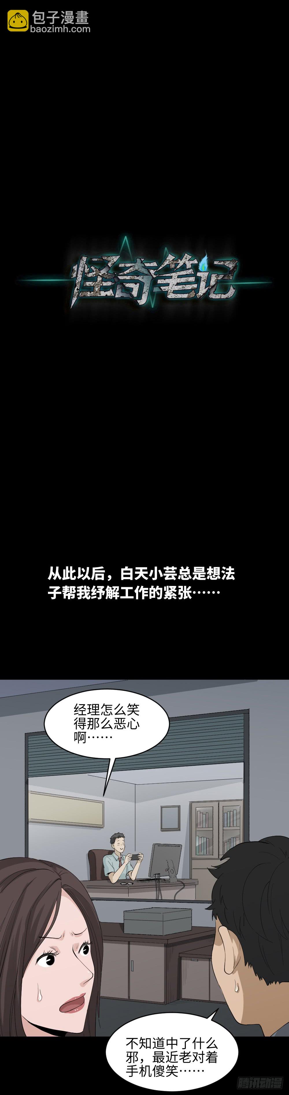《怪奇笔记（怪奇脑洞集）》妻子养成游戏（2） 第8页