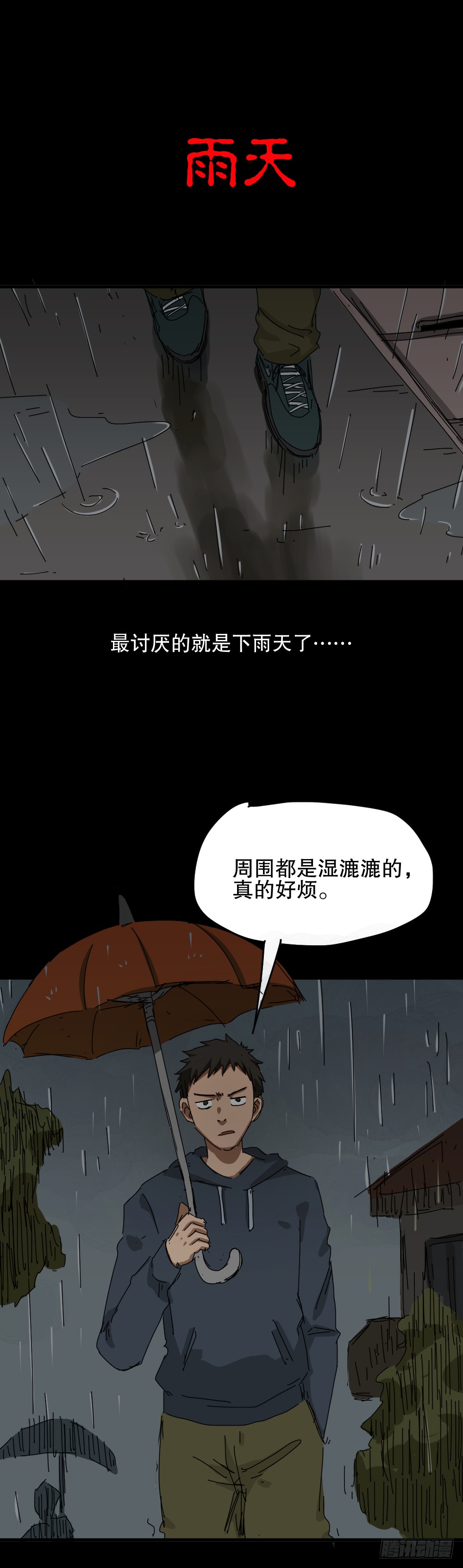 《怪奇笔记（怪奇脑洞集）》老房子 第1页