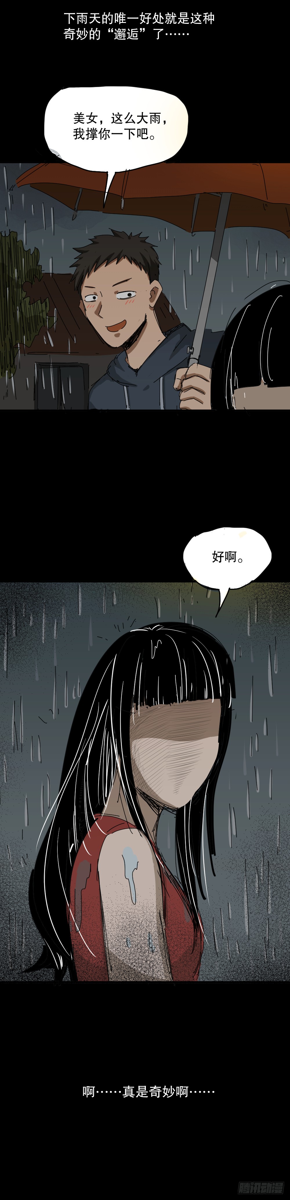 《怪奇笔记（怪奇脑洞集）》老房子 第3页